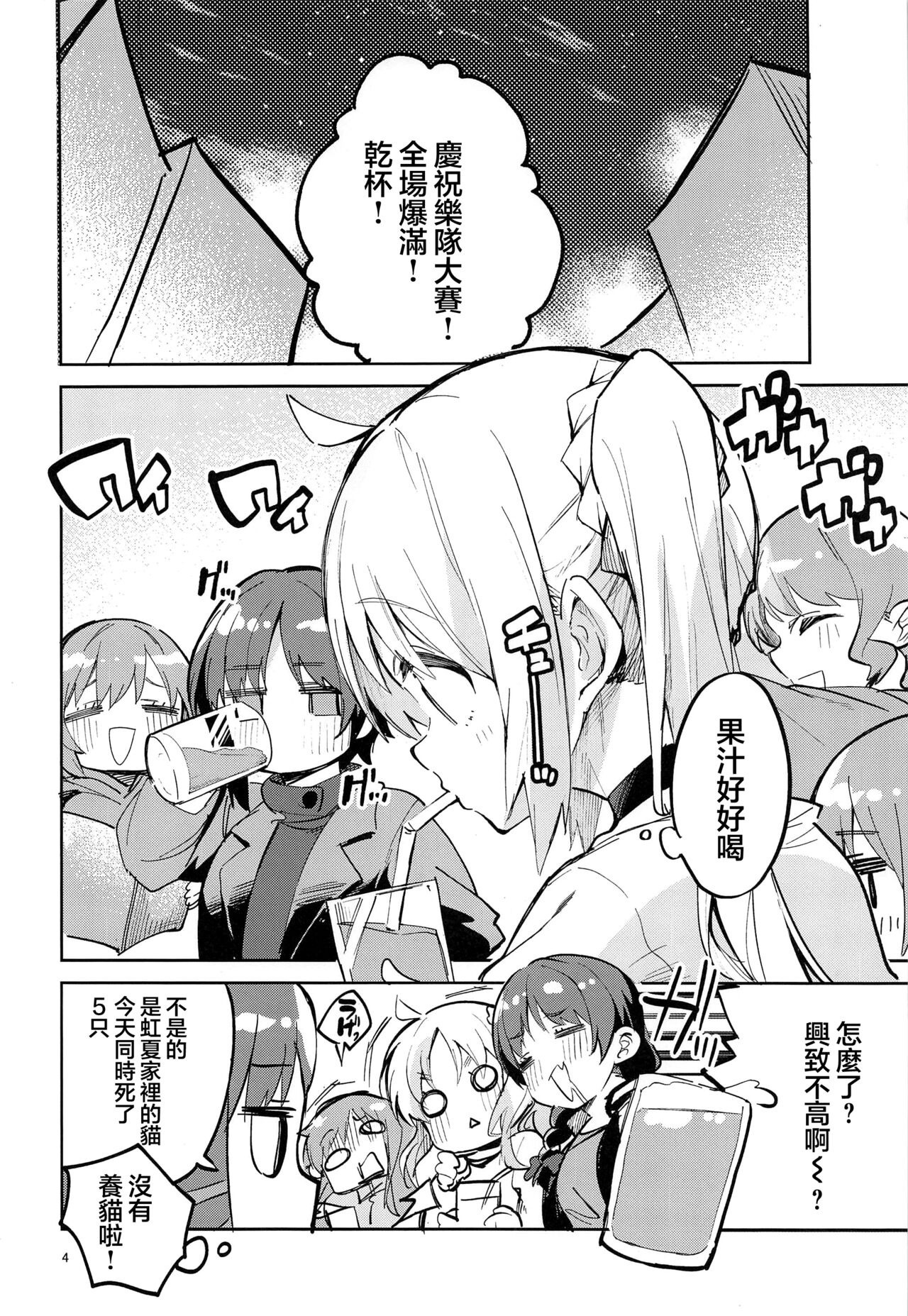 (C101) [Circle-FIORE (Ekakibit)] Yume ga Uta o Utau no da! | 梦想在高歌！ (Bocchi the Rock!) [Chinese] [虾米核桃汉化组] изображение № 4