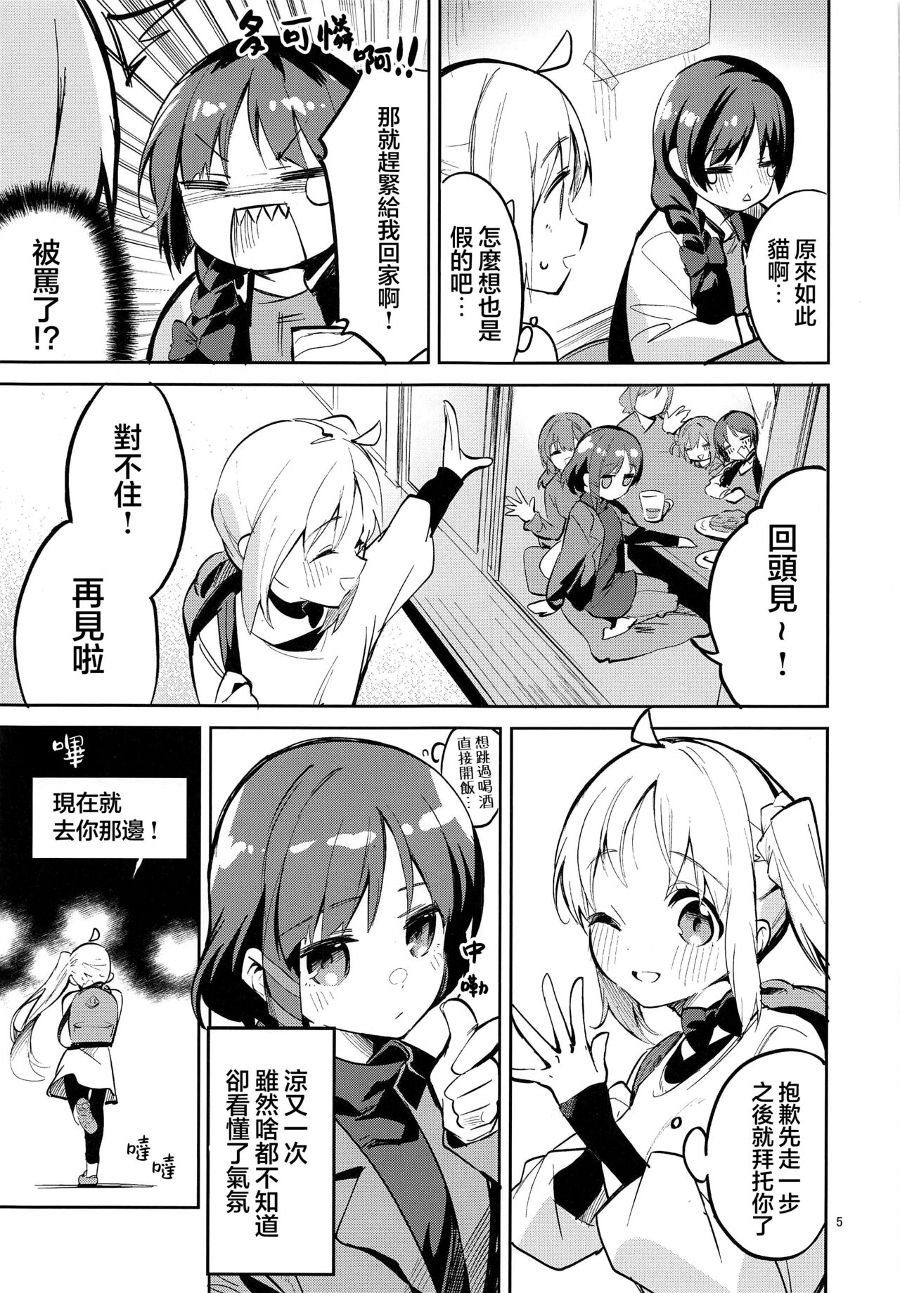 (C101) [Circle-FIORE (Ekakibit)] Yume ga Uta o Utau no da! | 梦想在高歌！ (Bocchi the Rock!) [Chinese] [虾米核桃汉化组] изображение № 5