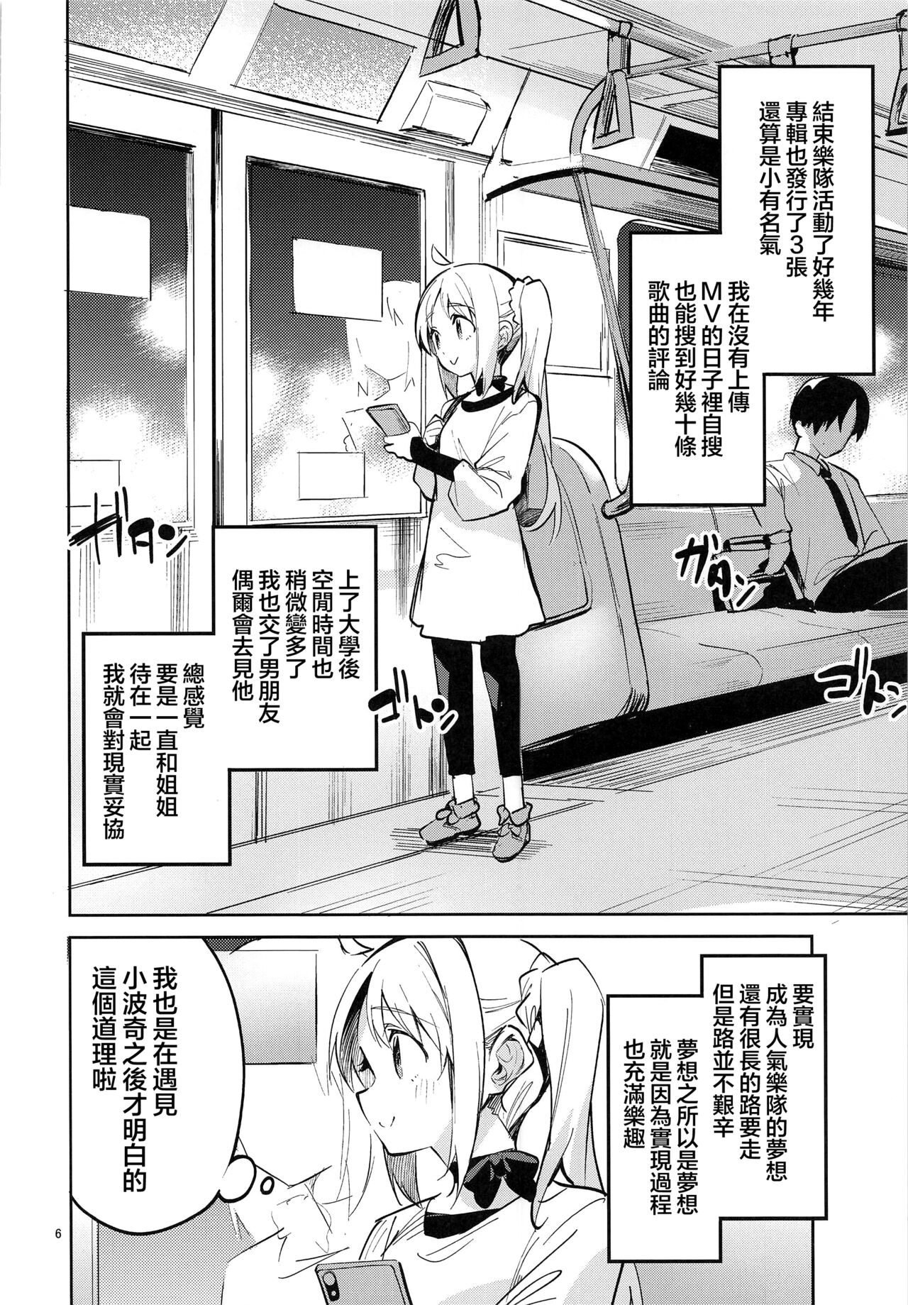 (C101) [Circle-FIORE (Ekakibit)] Yume ga Uta o Utau no da! | 梦想在高歌！ (Bocchi the Rock!) [Chinese] [虾米核桃汉化组] изображение № 6