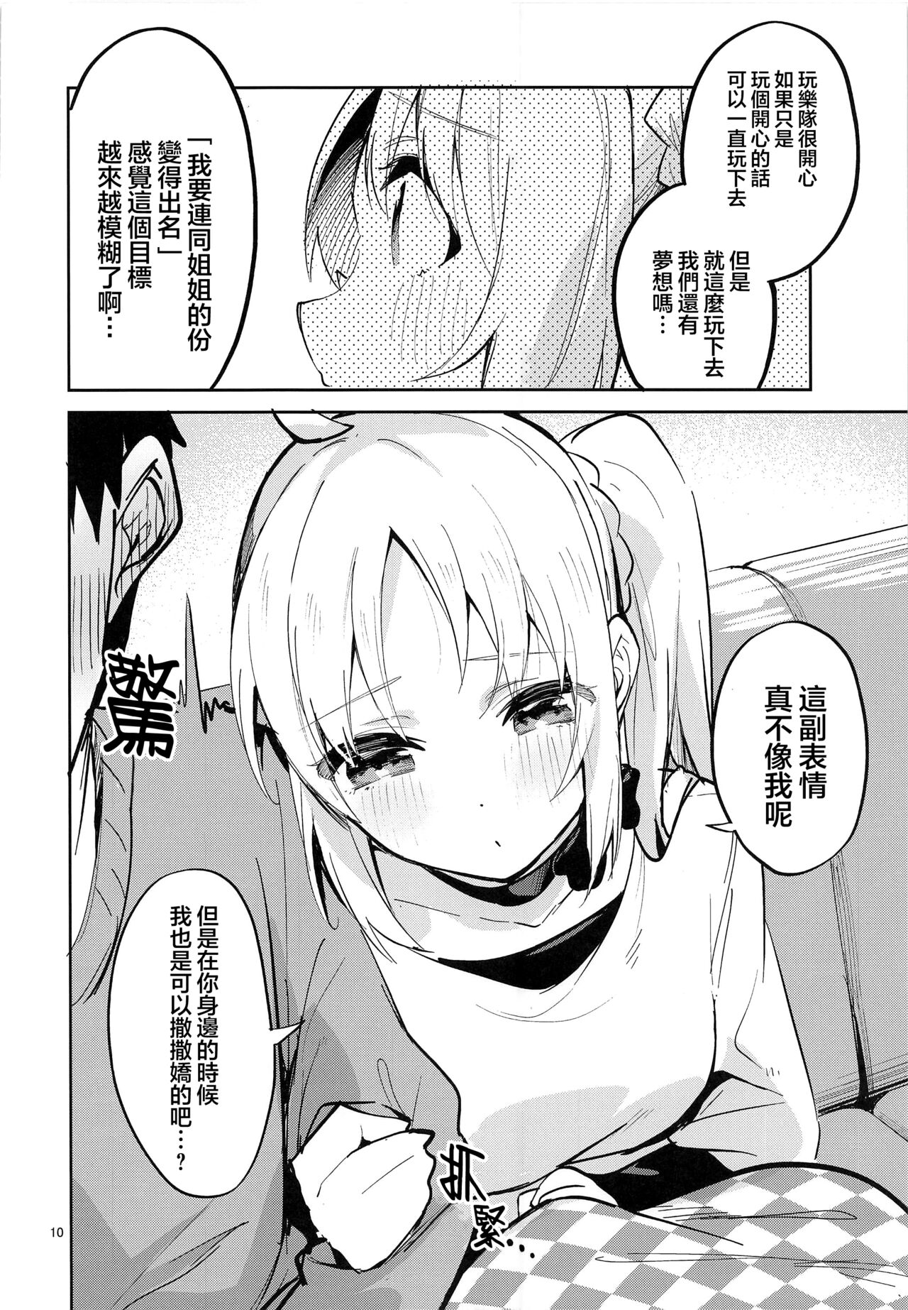 (C101) [Circle-FIORE (Ekakibit)] Yume ga Uta o Utau no da! | 梦想在高歌！ (Bocchi the Rock!) [Chinese] [虾米核桃汉化组] изображение № 10