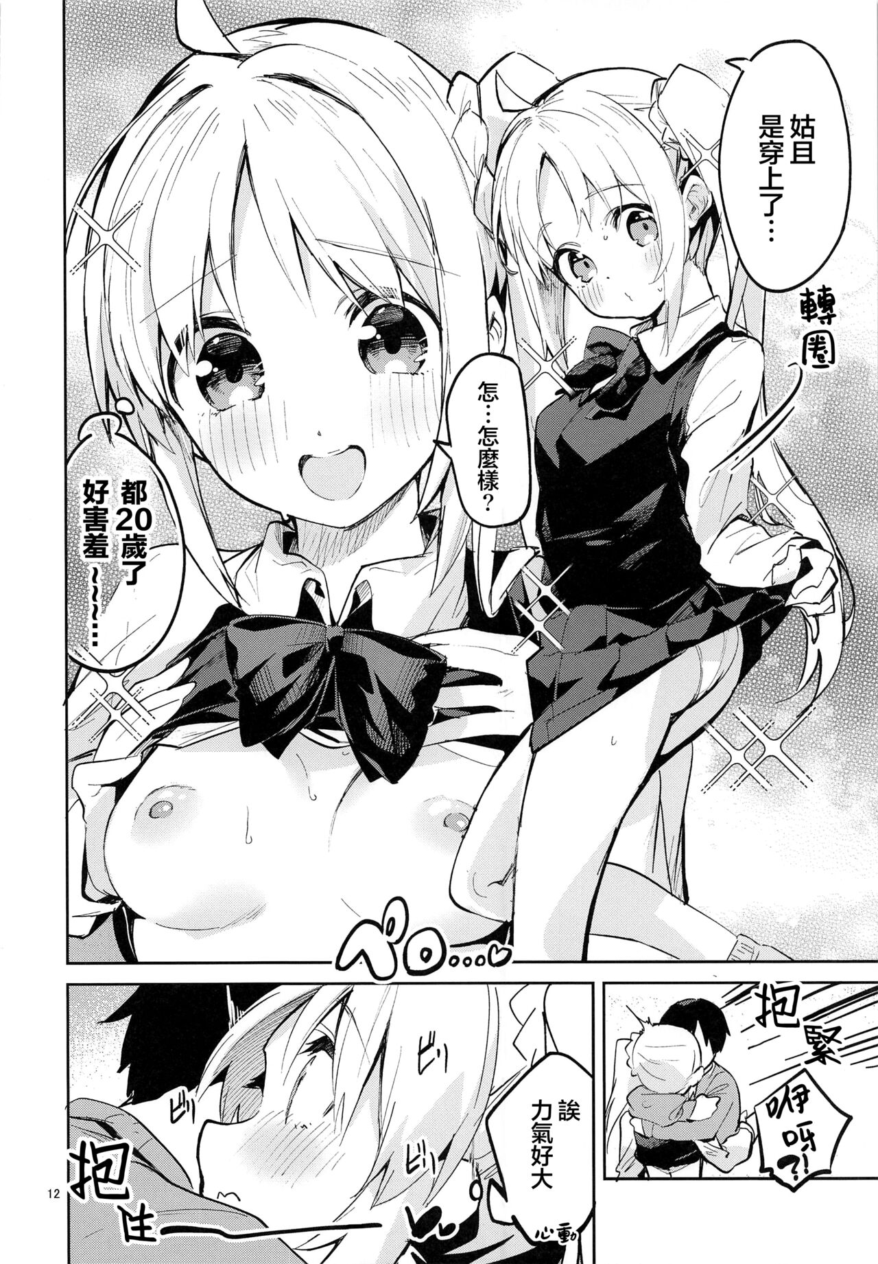 (C101) [Circle-FIORE (Ekakibit)] Yume ga Uta o Utau no da! | 梦想在高歌！ (Bocchi the Rock!) [Chinese] [虾米核桃汉化组] изображение № 12