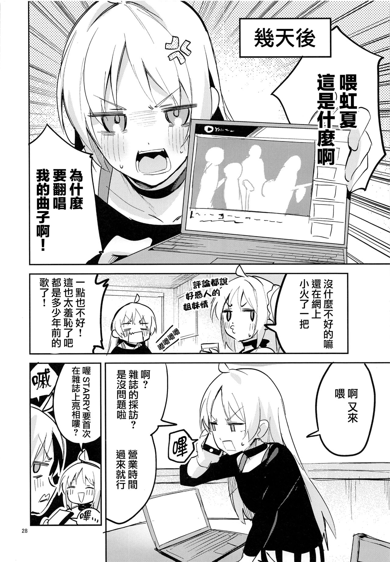 (C101) [Circle-FIORE (Ekakibit)] Yume ga Uta o Utau no da! | 梦想在高歌！ (Bocchi the Rock!) [Chinese] [虾米核桃汉化组] изображение № 28