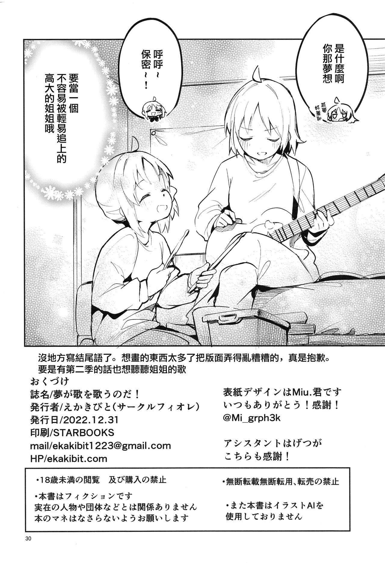 (C101) [Circle-FIORE (Ekakibit)] Yume ga Uta o Utau no da! | 梦想在高歌！ (Bocchi the Rock!) [Chinese] [虾米核桃汉化组] изображение № 30