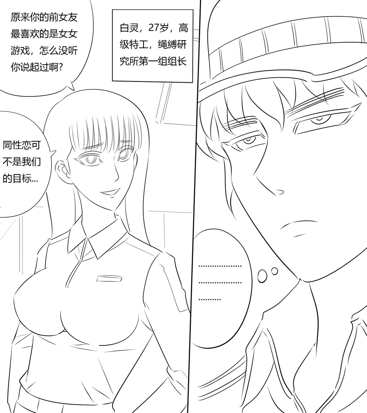 [最后的理想]性感特工的捆绑人生2 image number 22