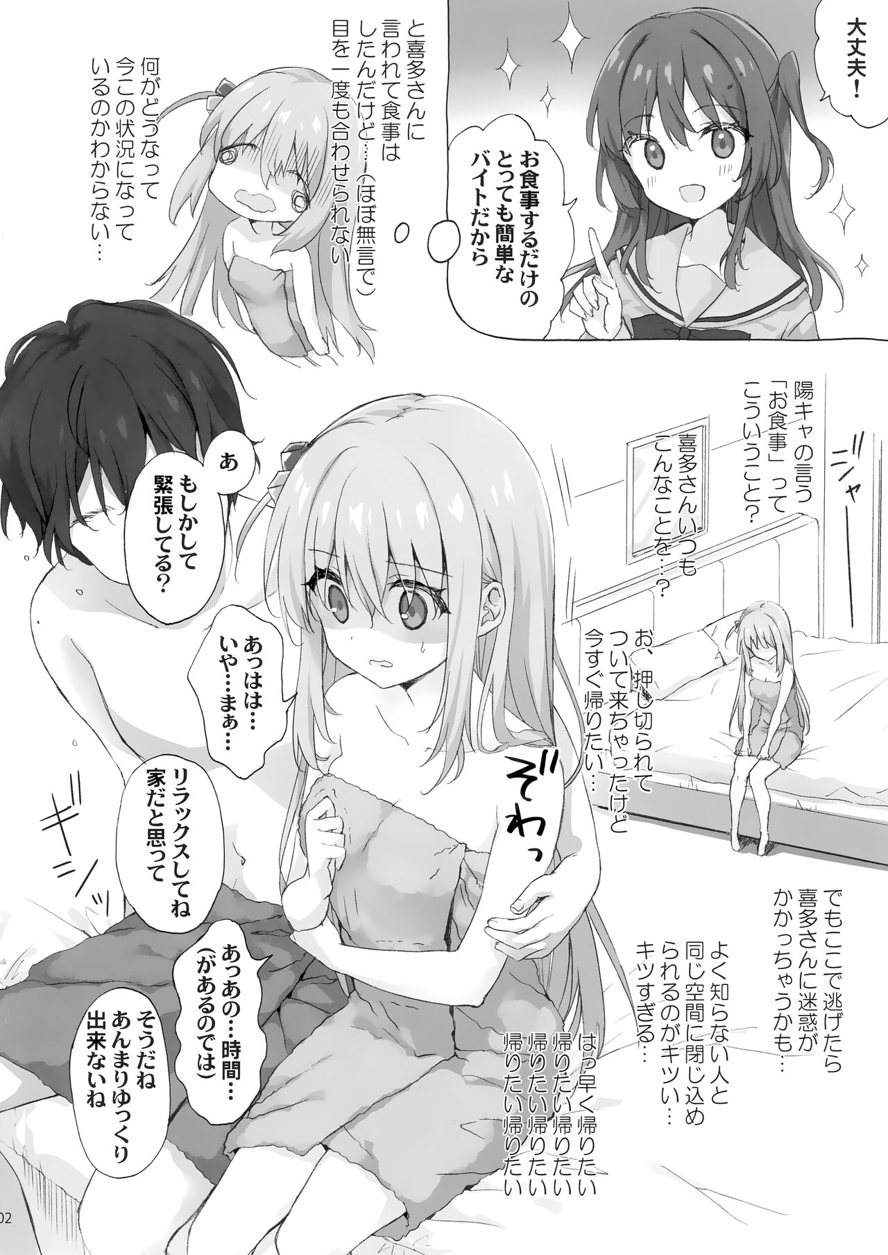 (C101) [涼屋 (涼香)] ぼっちいじり (ぼっち・ざ・ろっく!) 이미지 번호 2
