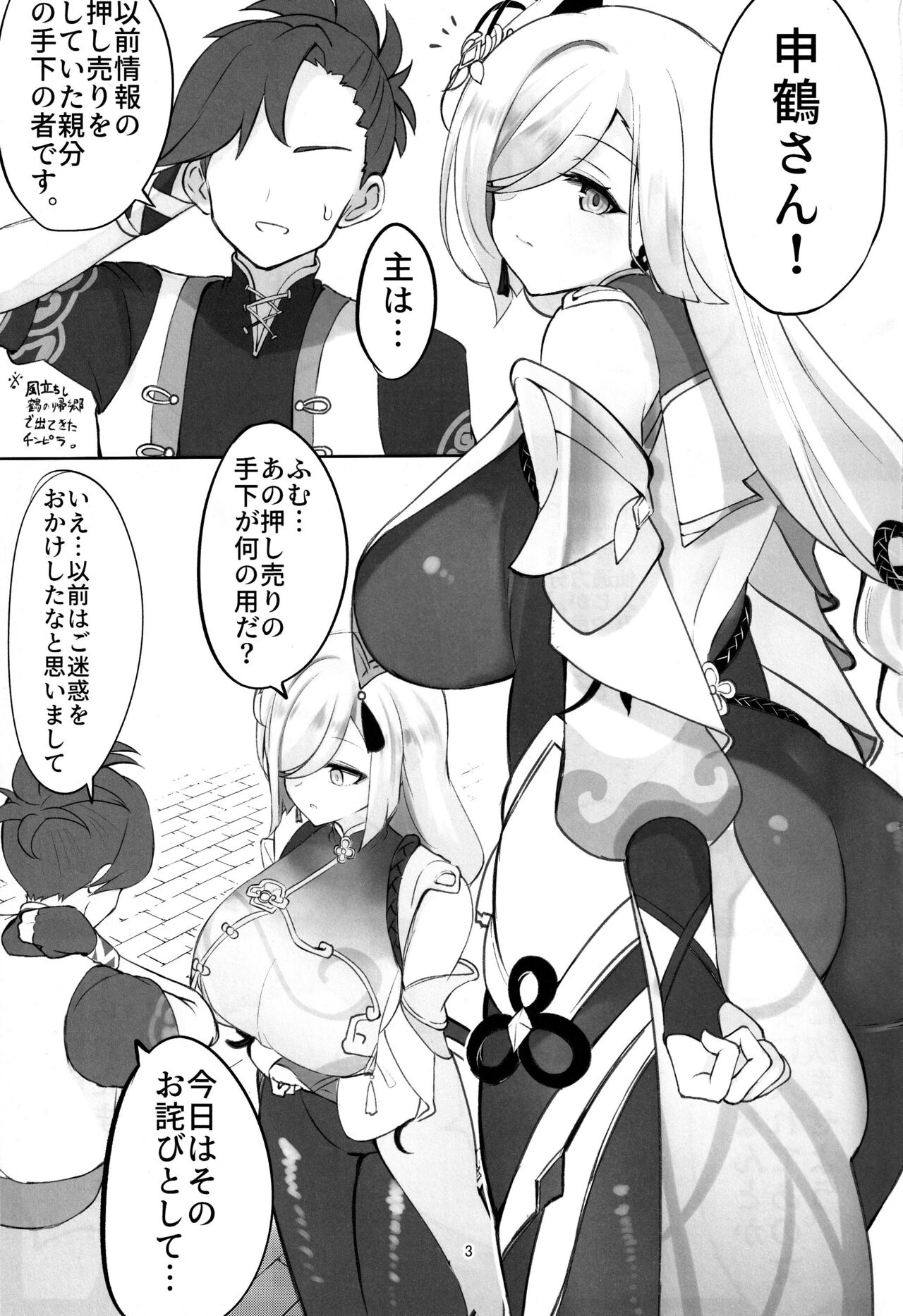 (C100) [Hello Girls! (10駅)] 仙酔酒 (原神) 이미지 번호 2