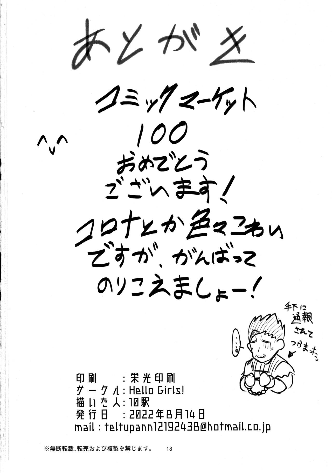 (C100) [Hello Girls! (10駅)] 仙酔酒 (原神) 이미지 번호 17