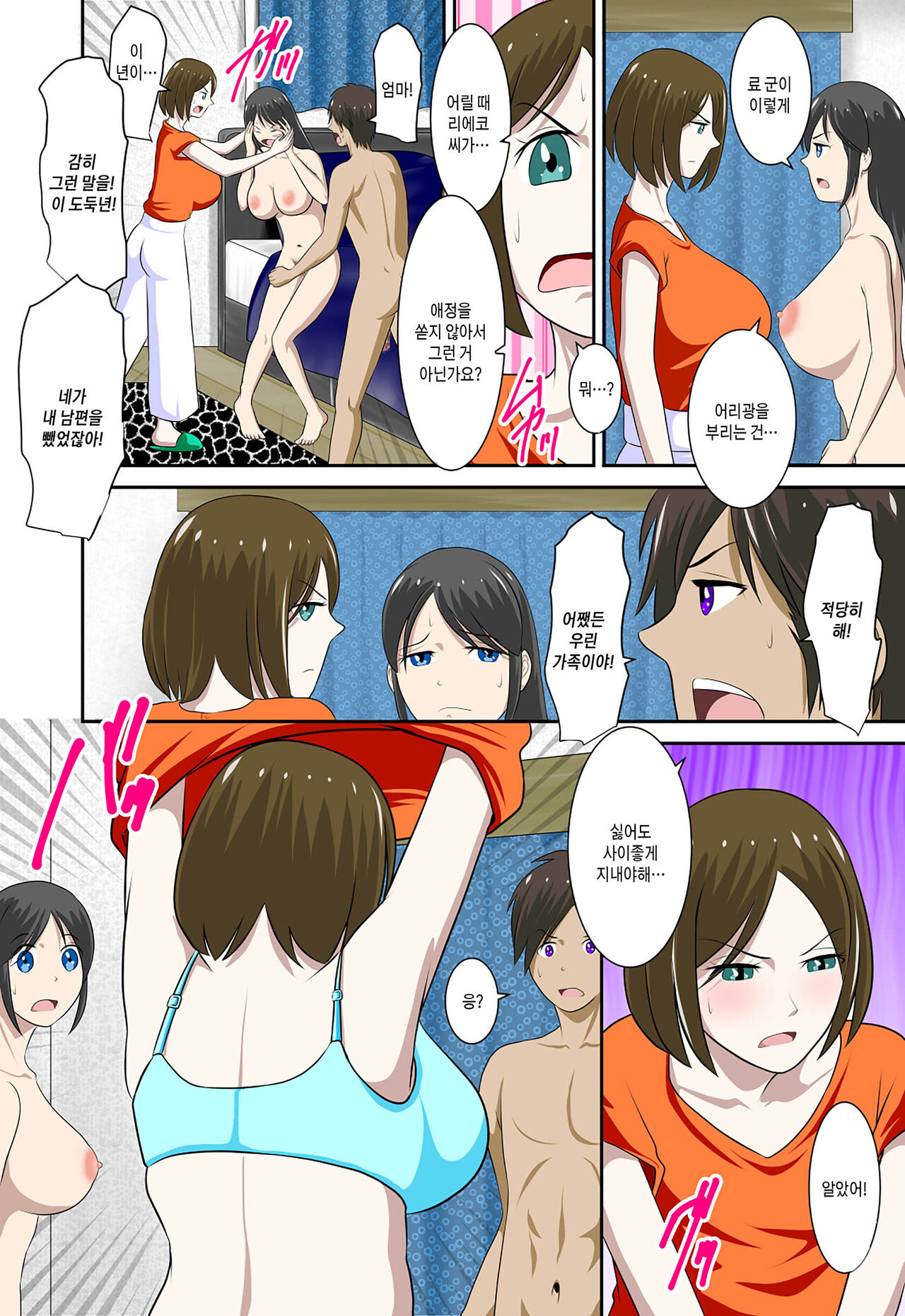 [WXY COMICS] Okaa-san to Okaa-san to Boku no Seiseikatsu | 엄마와 새엄마와 나의 성생활[korean][팀 마스터] image number 21