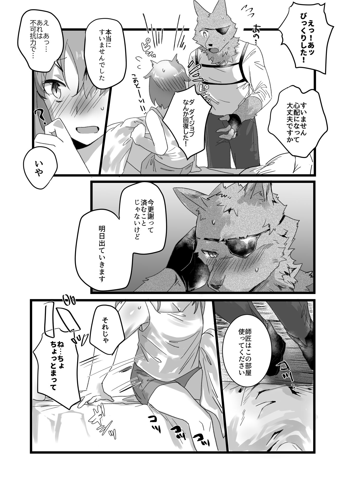 [Betsukusa] Moto Deshi to Yado de Sex suru Hanashi 이미지 번호 3