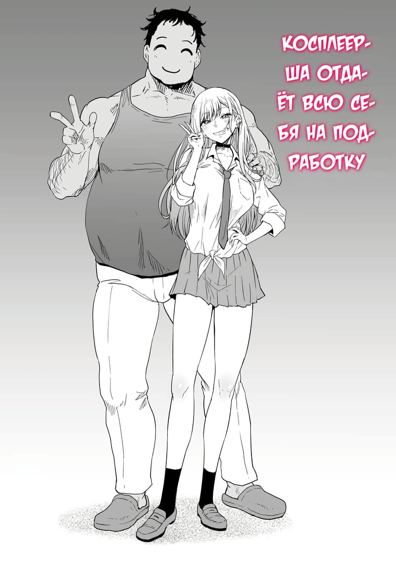 [Ahemaru] Beit Ganbaru Cosplayer-san | Косплеерша отдаёт всю себя на подработку (Sono Bisque Doll wa Koi o Suru) [Russian] [Альянс Шлюх За 5 Копеек] image number 3