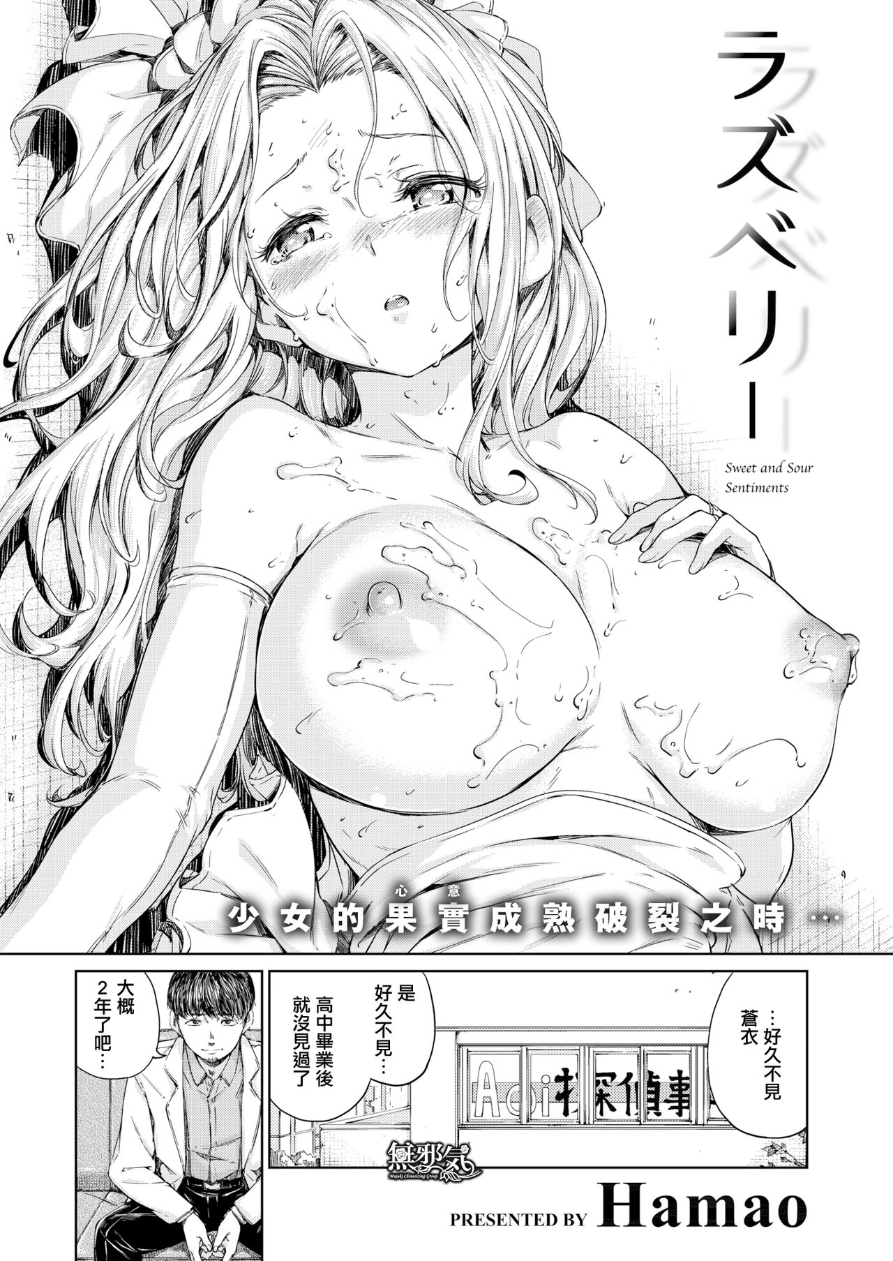 [Hamao] Raspberry (COMIC Kairakuten 2019-06) [Chinese] [無邪気漢化組] [Digital] numero di immagine  2