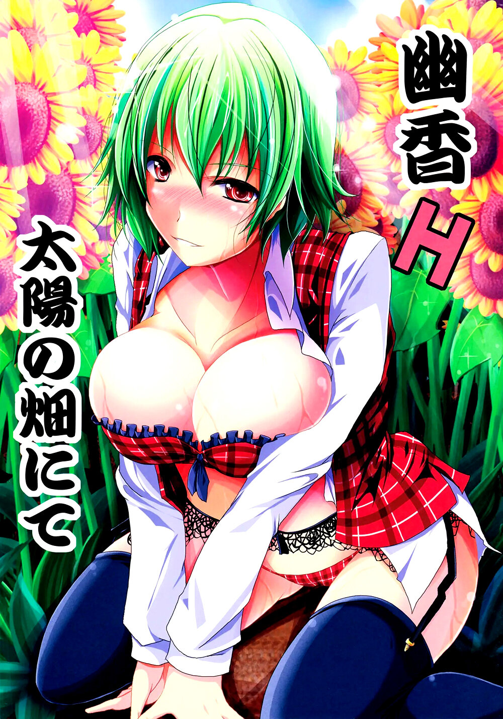 (SC53) [Penetrate (Reiha)] Yuuka H Taiyou no Hata Nite | Un Doujinshi H de Yuuka en el Jardin del Sol (Touhou Project) [Spanish] image number 1