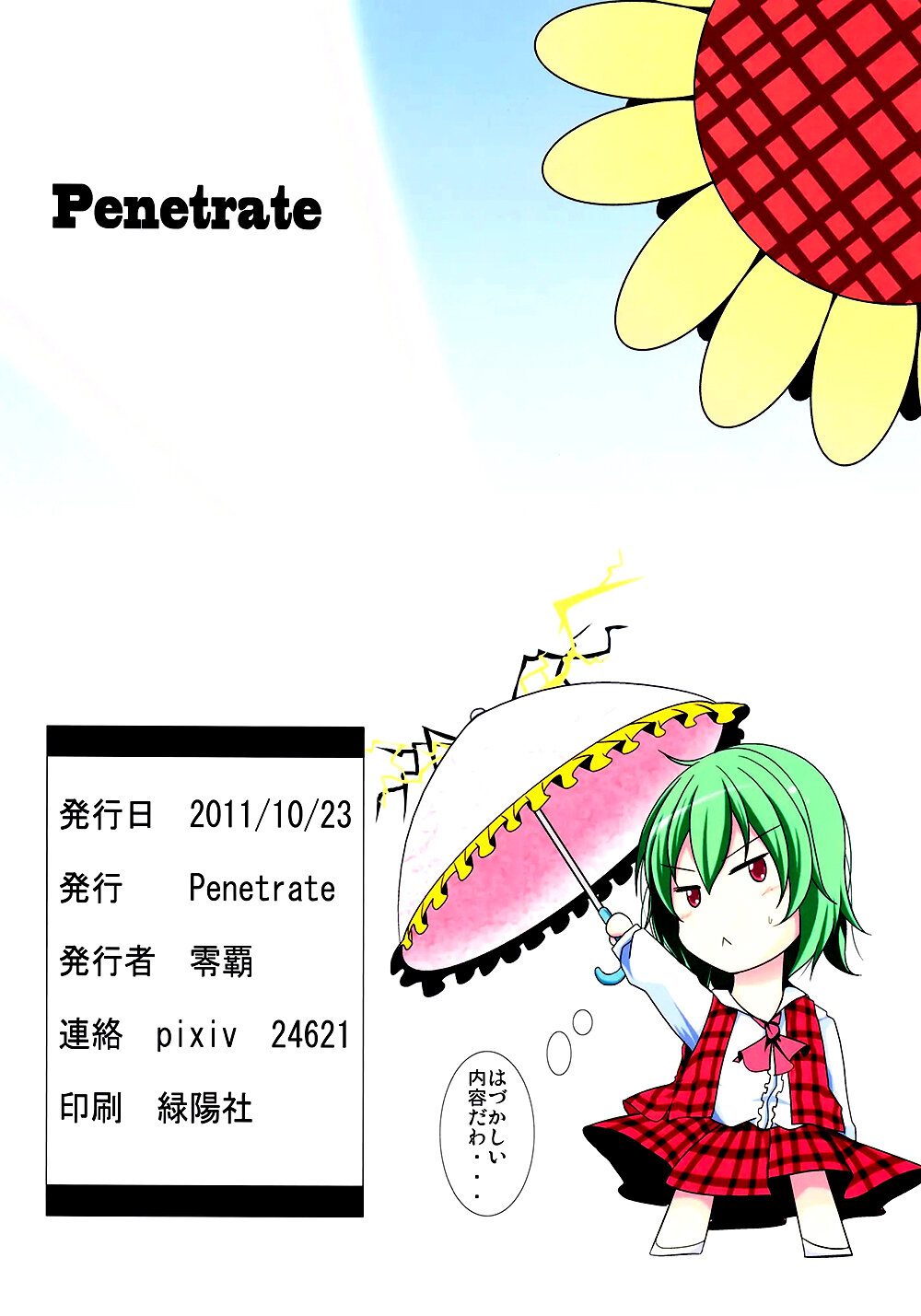 (SC53) [Penetrate (Reiha)] Yuuka H Taiyou no Hata Nite | Un Doujinshi H de Yuuka en el Jardin del Sol (Touhou Project) [Spanish] image number 18