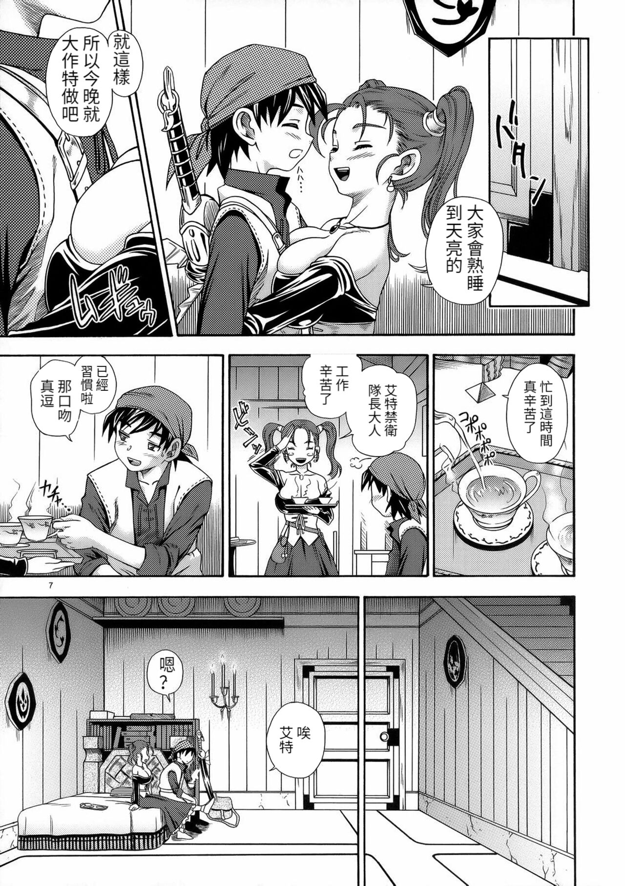 (C68) [Kensoh Ogawa (Fukudahda)] Jessica Milk 8.0 (Dragon Quest VIII) [Chinese] [Decensored] [Ongoing] imagen número 8