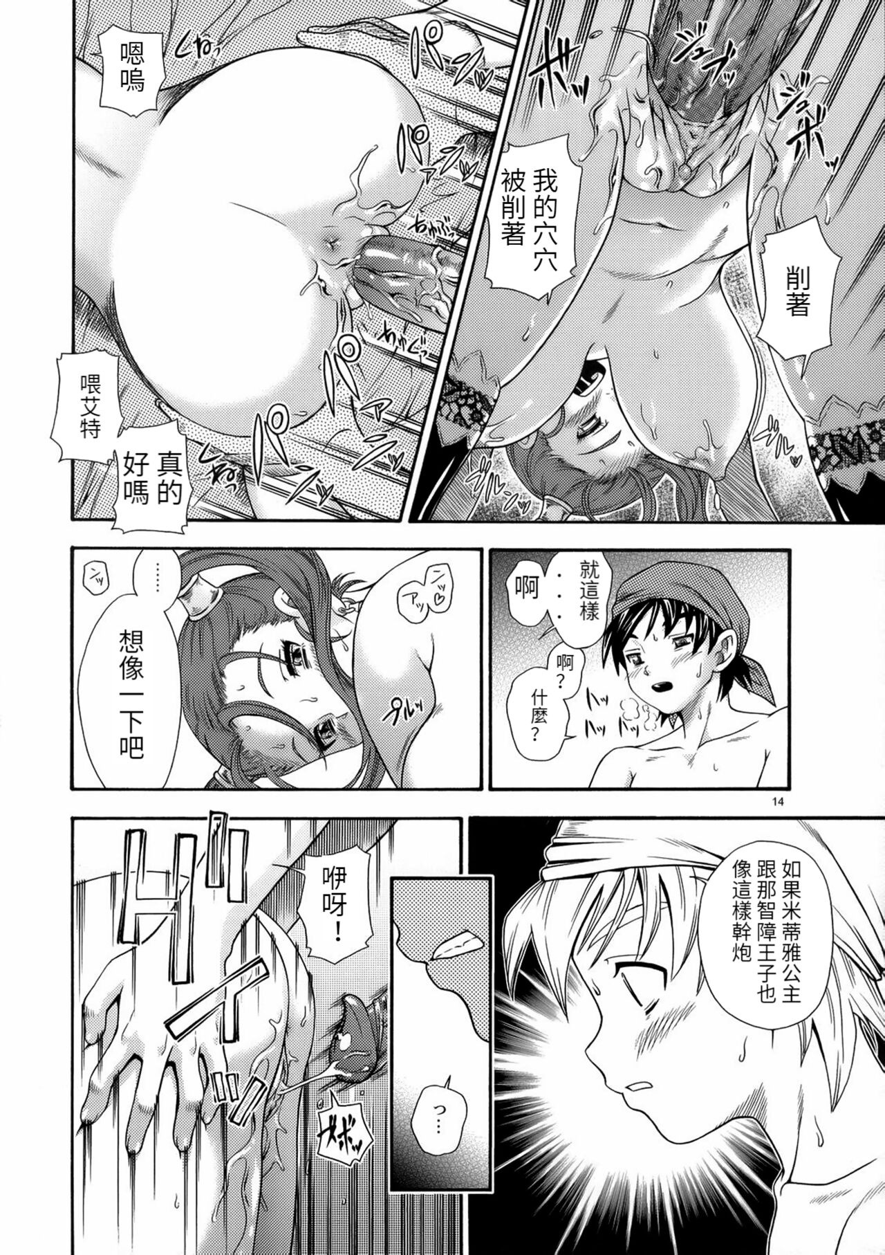(C68) [Kensoh Ogawa (Fukudahda)] Jessica Milk 8.0 (Dragon Quest VIII) [Chinese] [Decensored] [Ongoing] imagen número 15