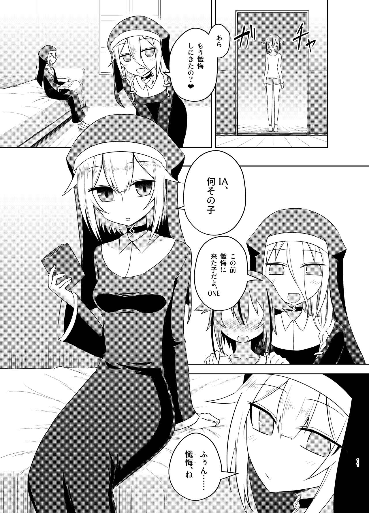 [Atelier:Dew (Kurakumo Nue)] Sister IA & ONE to Himitsu no Zangeshitsu (VOCALOID) [Digital] изображение № 11