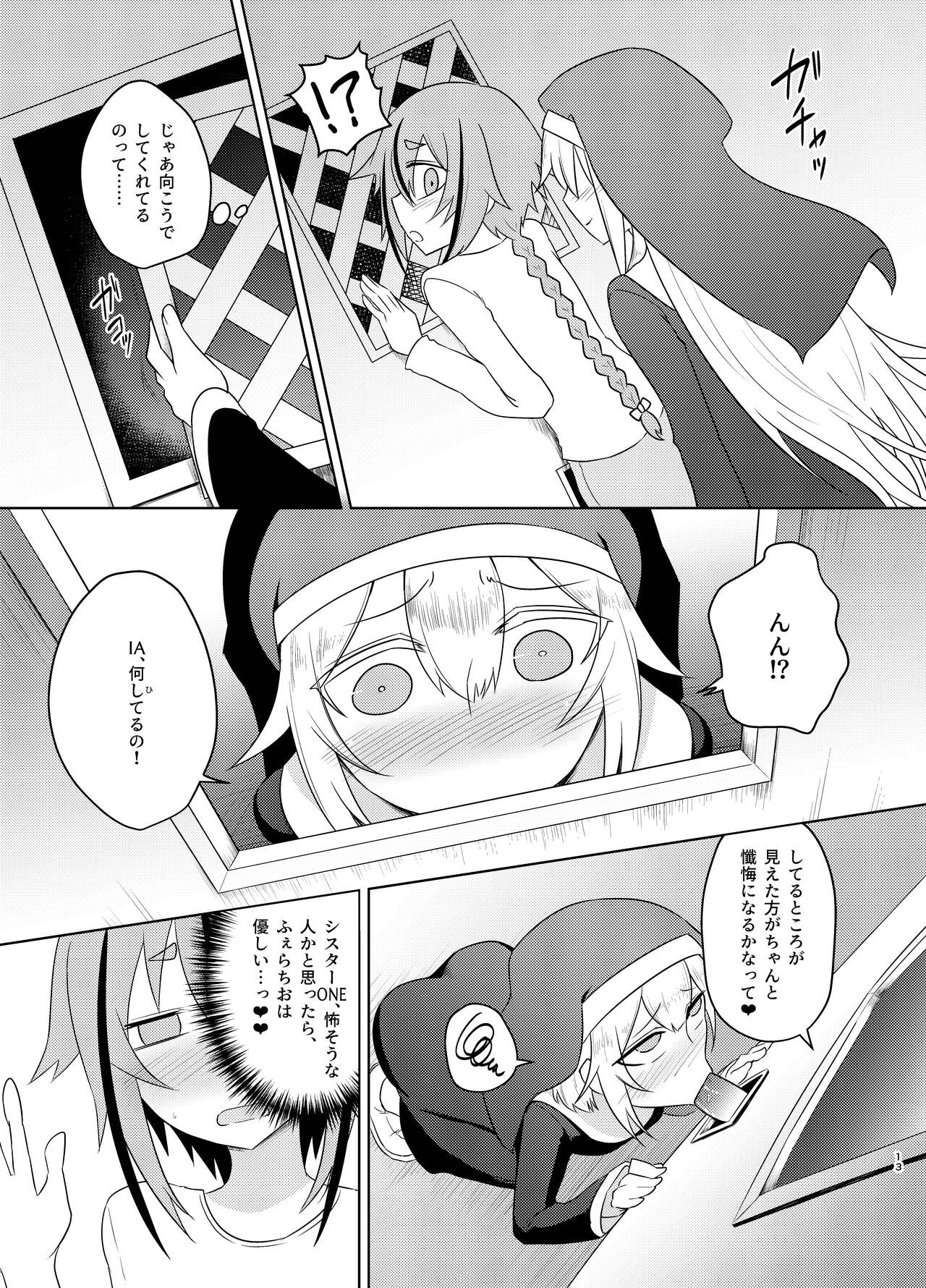 [Atelier:Dew (Kurakumo Nue)] Sister IA & ONE to Himitsu no Zangeshitsu (VOCALOID) [Digital] изображение № 13