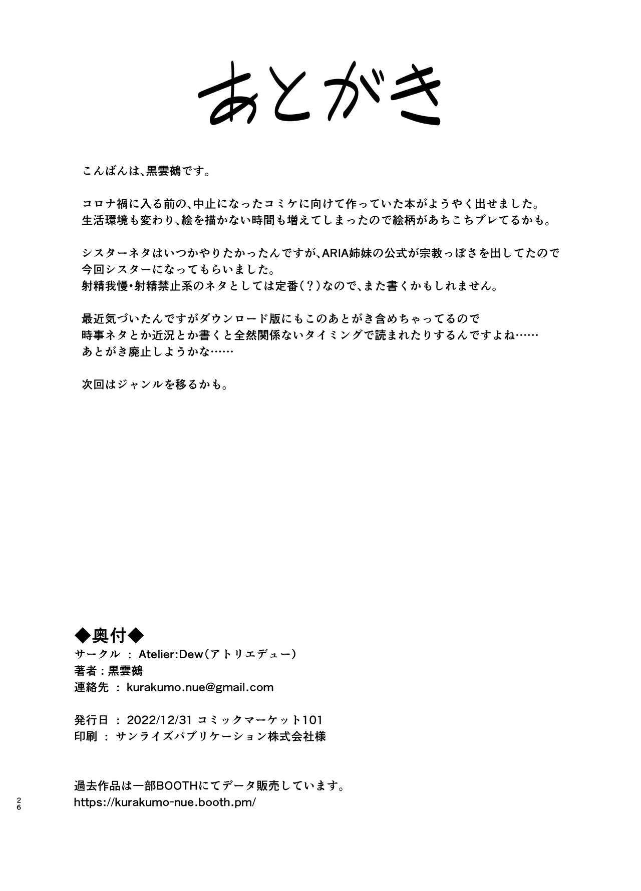 [Atelier:Dew (Kurakumo Nue)] Sister IA & ONE to Himitsu no Zangeshitsu (VOCALOID) [Digital] изображение № 26