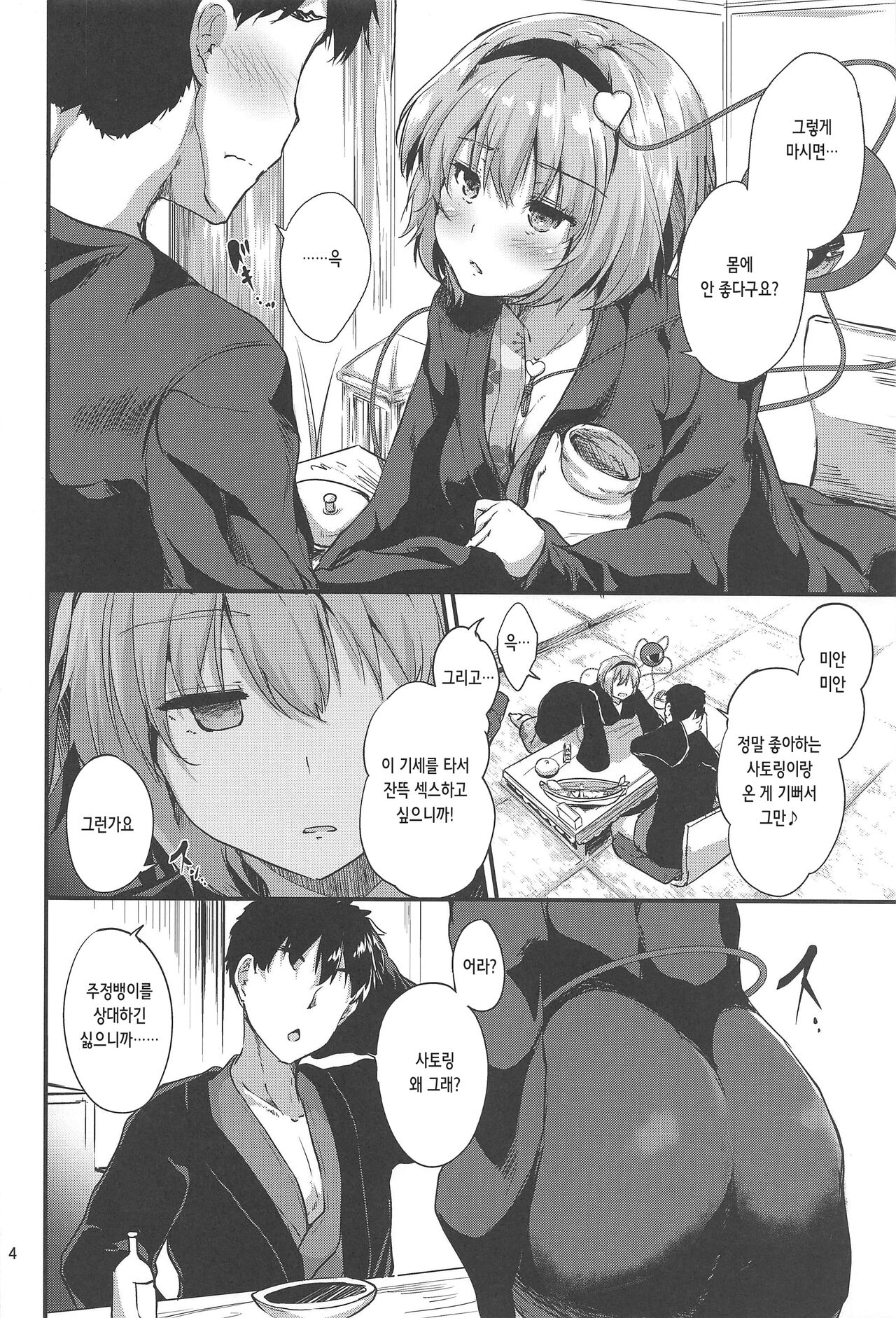 (C97) [Water Drop (MA-SA)] Tsunagi ~TUNAGI~ | 이어짐 ~TUNAGI~ (Touhou Project) [Korean] Bildnummer 3