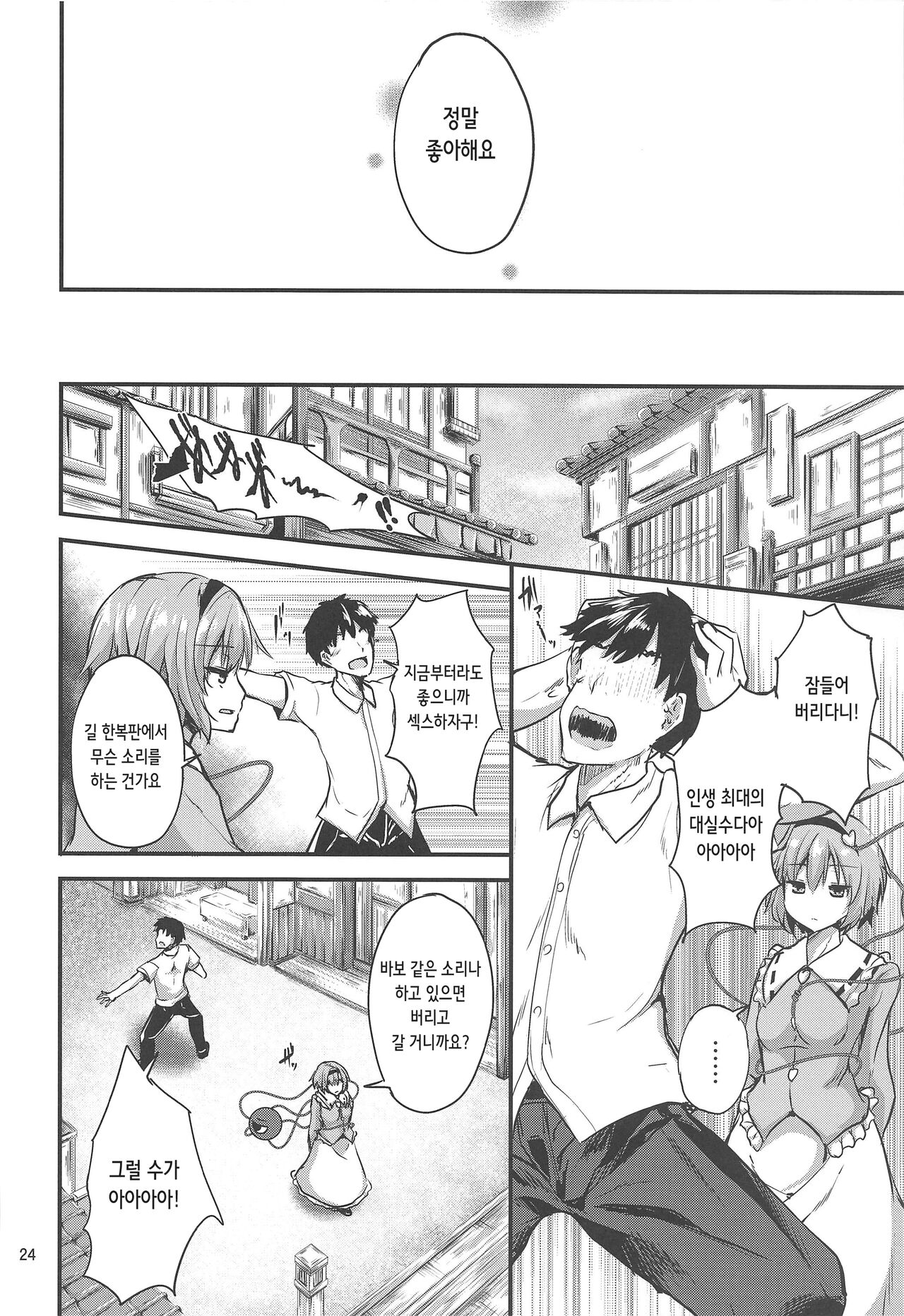 (C97) [Water Drop (MA-SA)] Tsunagi ~TUNAGI~ | 이어짐 ~TUNAGI~ (Touhou Project) [Korean] Bildnummer 23