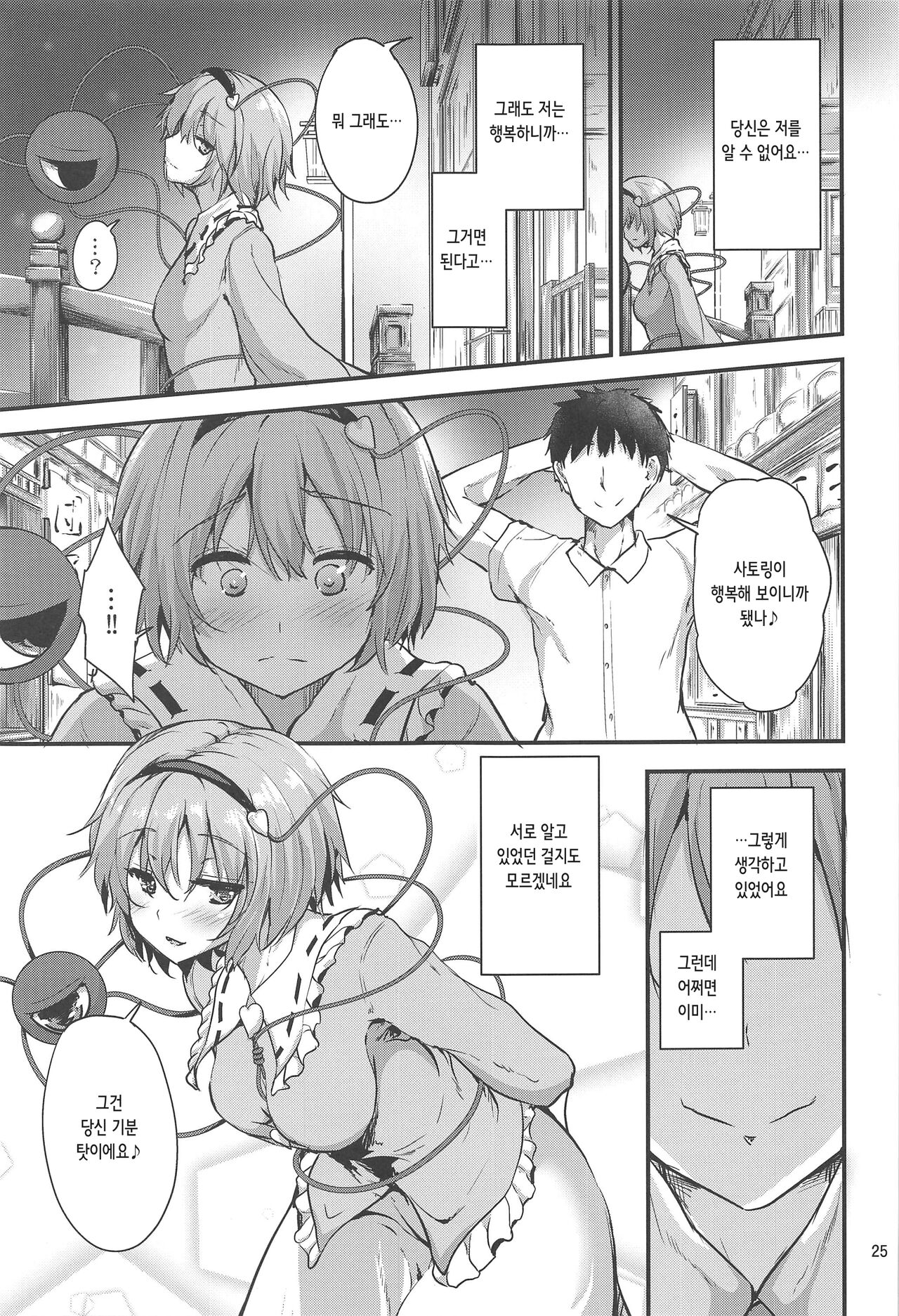 (C97) [Water Drop (MA-SA)] Tsunagi ~TUNAGI~ | 이어짐 ~TUNAGI~ (Touhou Project) [Korean] Bildnummer 24