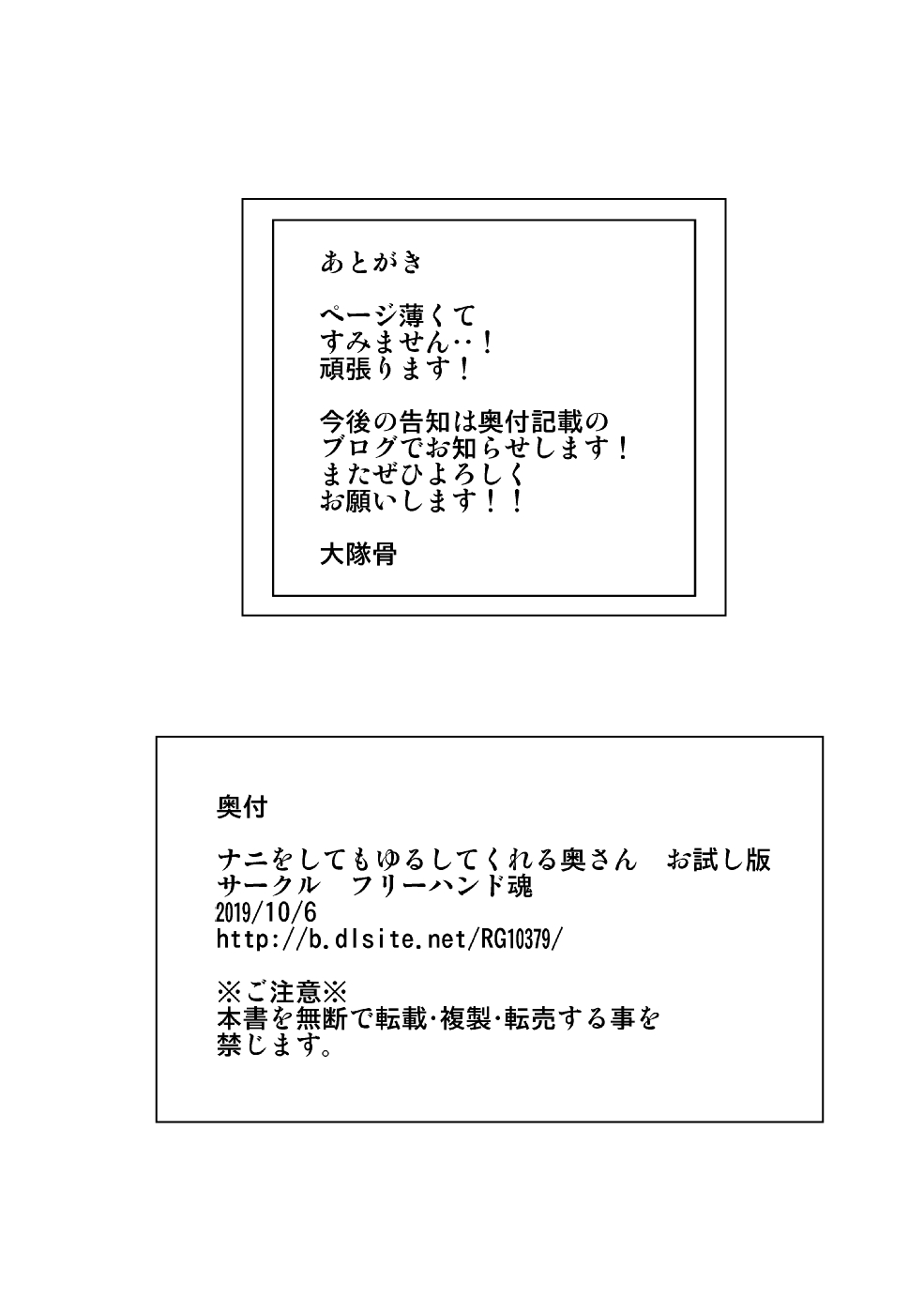 [Freehand Tamashii] Nani o shite mo yurushite kureru okusan o tameshi-ban [Digital] 이미지 번호 7