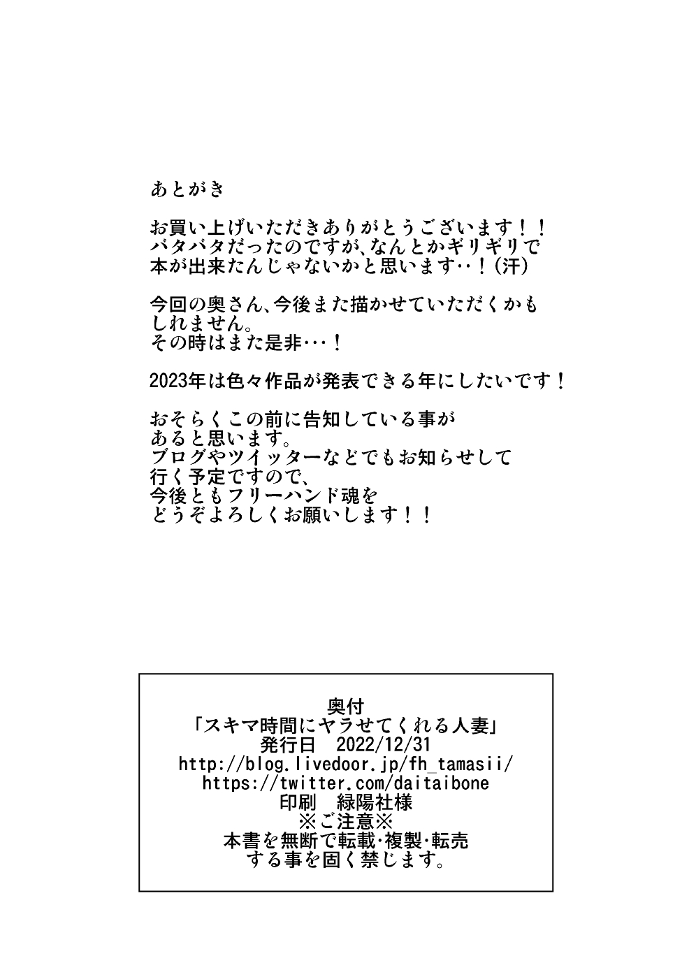 [Freehand Tamashii] Sukima jikan ni yara sete kureru hitodzuma [Digital] image number 10