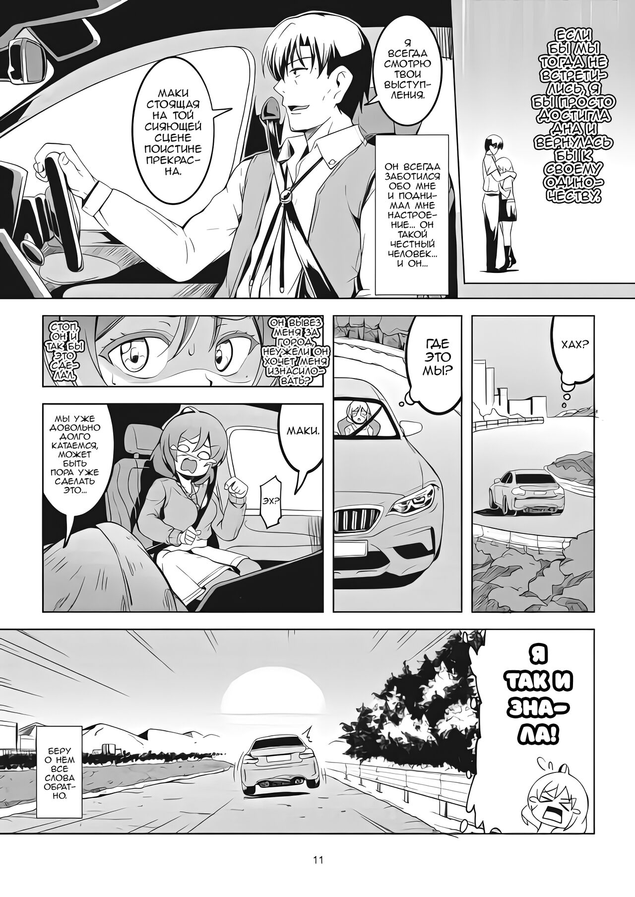 [WindArTeam (WindArt)] Hime Love Maki!! 7 (Russian) [Zone] 이미지 번호 14