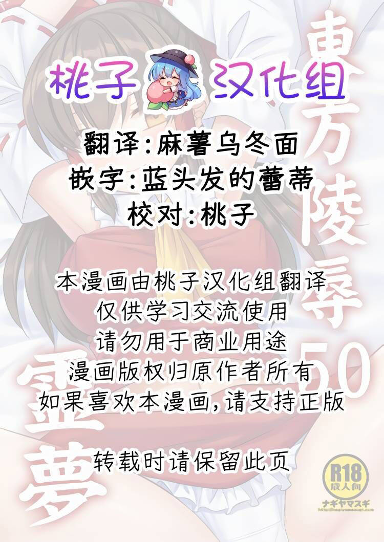 [Nagiyamasugi (Nagiyama)] Touhou Ryoujoku 50 Reimu (Touhou Project) [Chinese] 2eme image