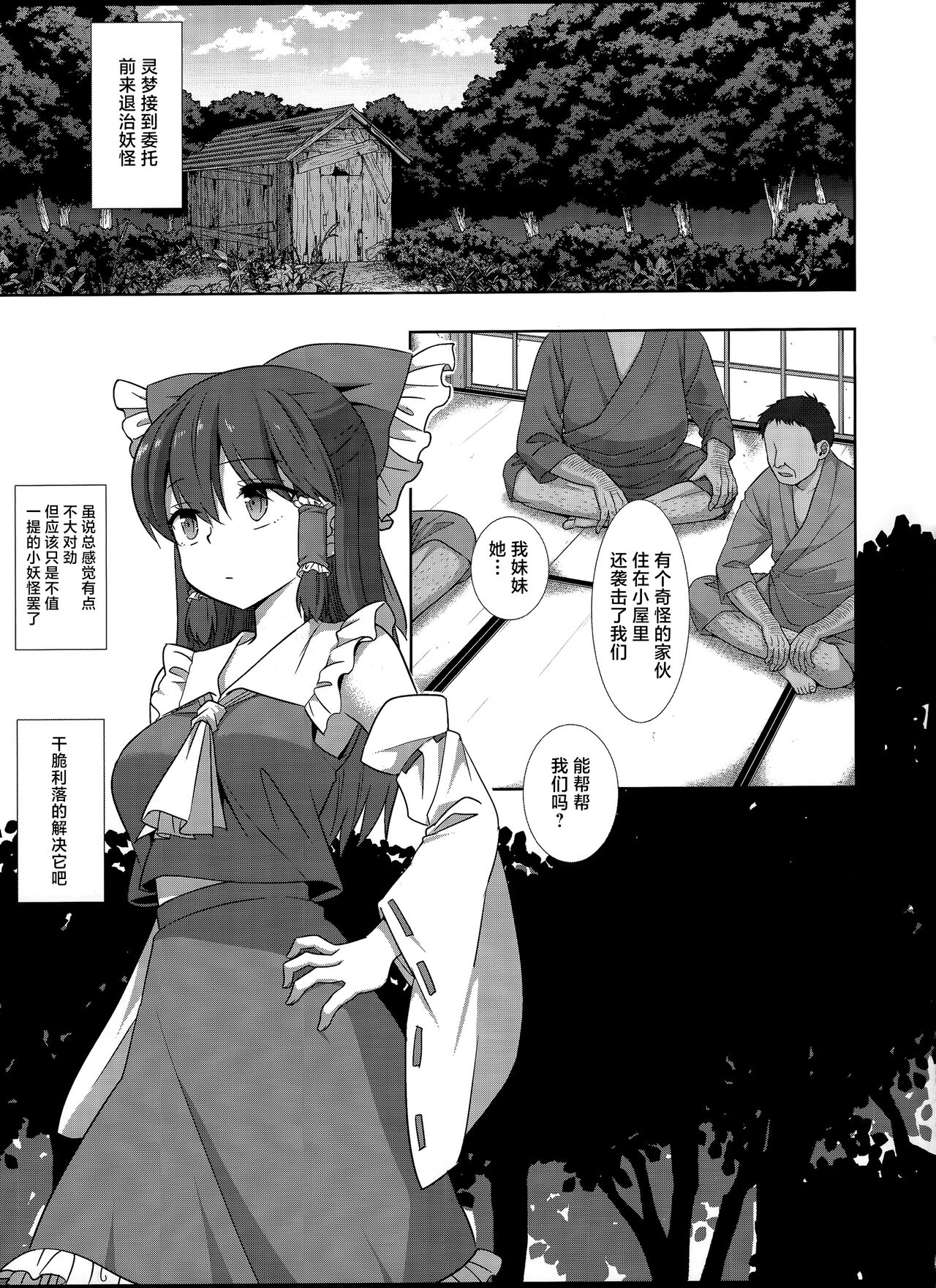 [Nagiyamasugi (Nagiyama)] Touhou Ryoujoku 50 Reimu (Touhou Project) [Chinese] 5eme image