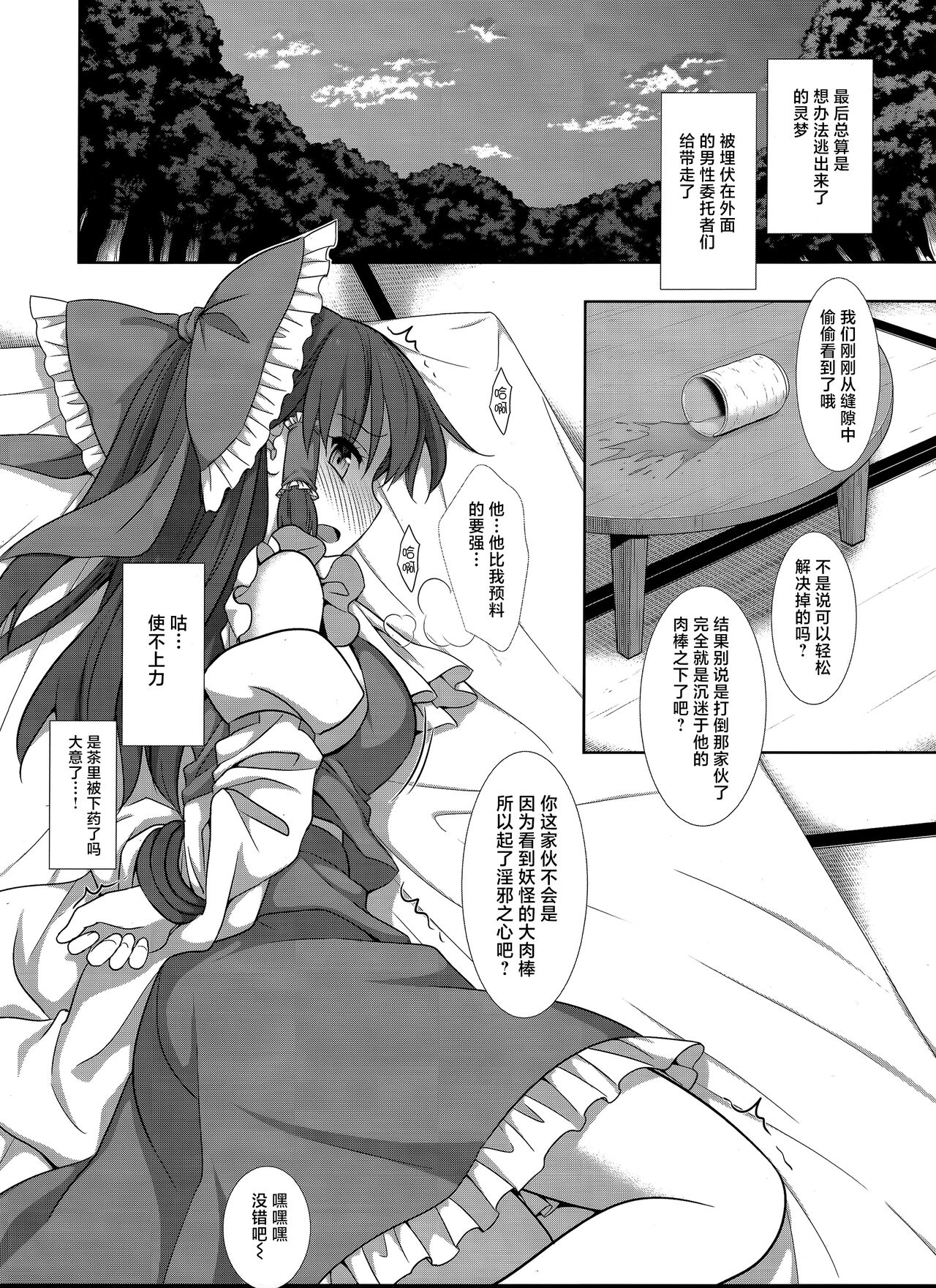 [Nagiyamasugi (Nagiyama)] Touhou Ryoujoku 50 Reimu (Touhou Project) [Chinese] 14eme image
