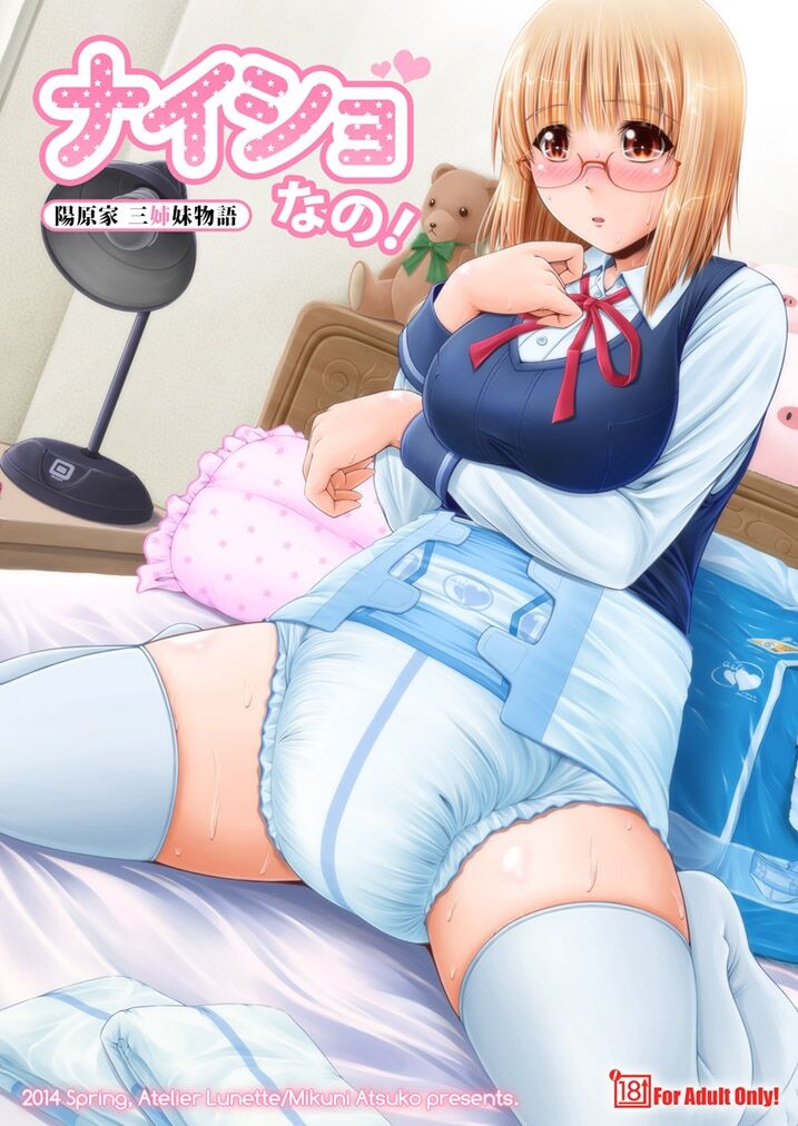 [Atelier Lunette (三国あつ子)] ナイショなの!-陽原家三姉妹物語- [DL版] 이미지 번호 1