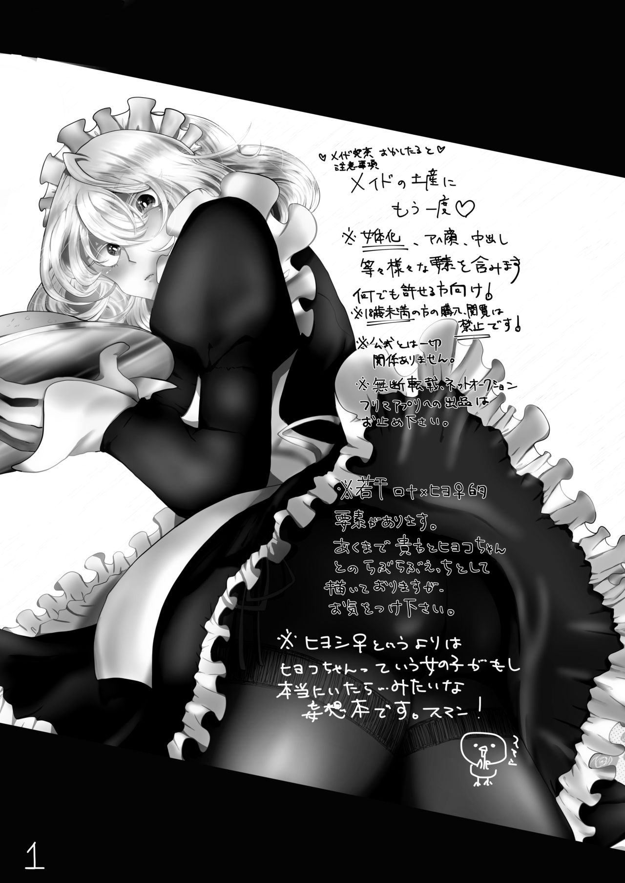 [絹豆腐] 先天女体化ヒヨコエッチ本再録 [Digital] изображение № 2