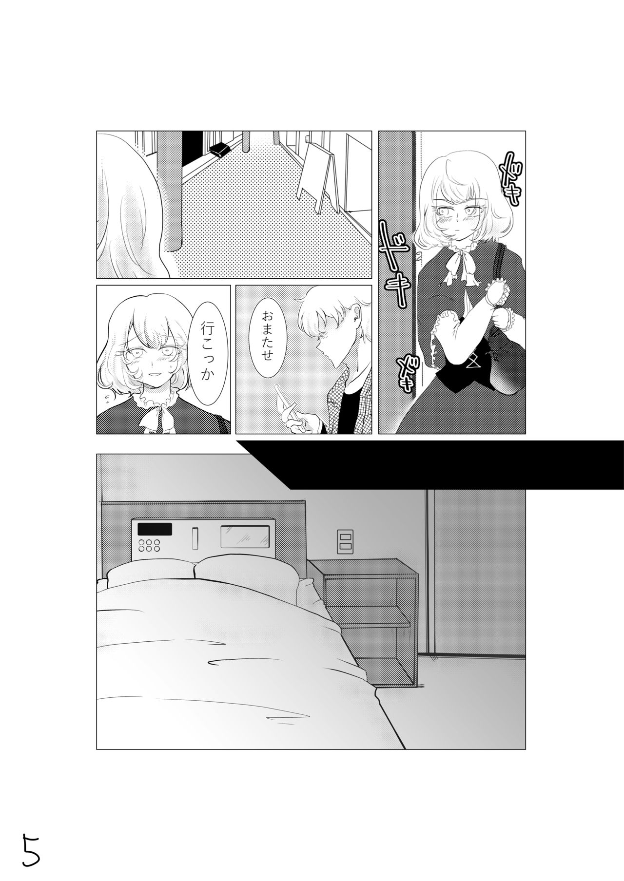 [絹豆腐] 先天女体化ヒヨコエッチ本再録 [Digital] изображение № 6