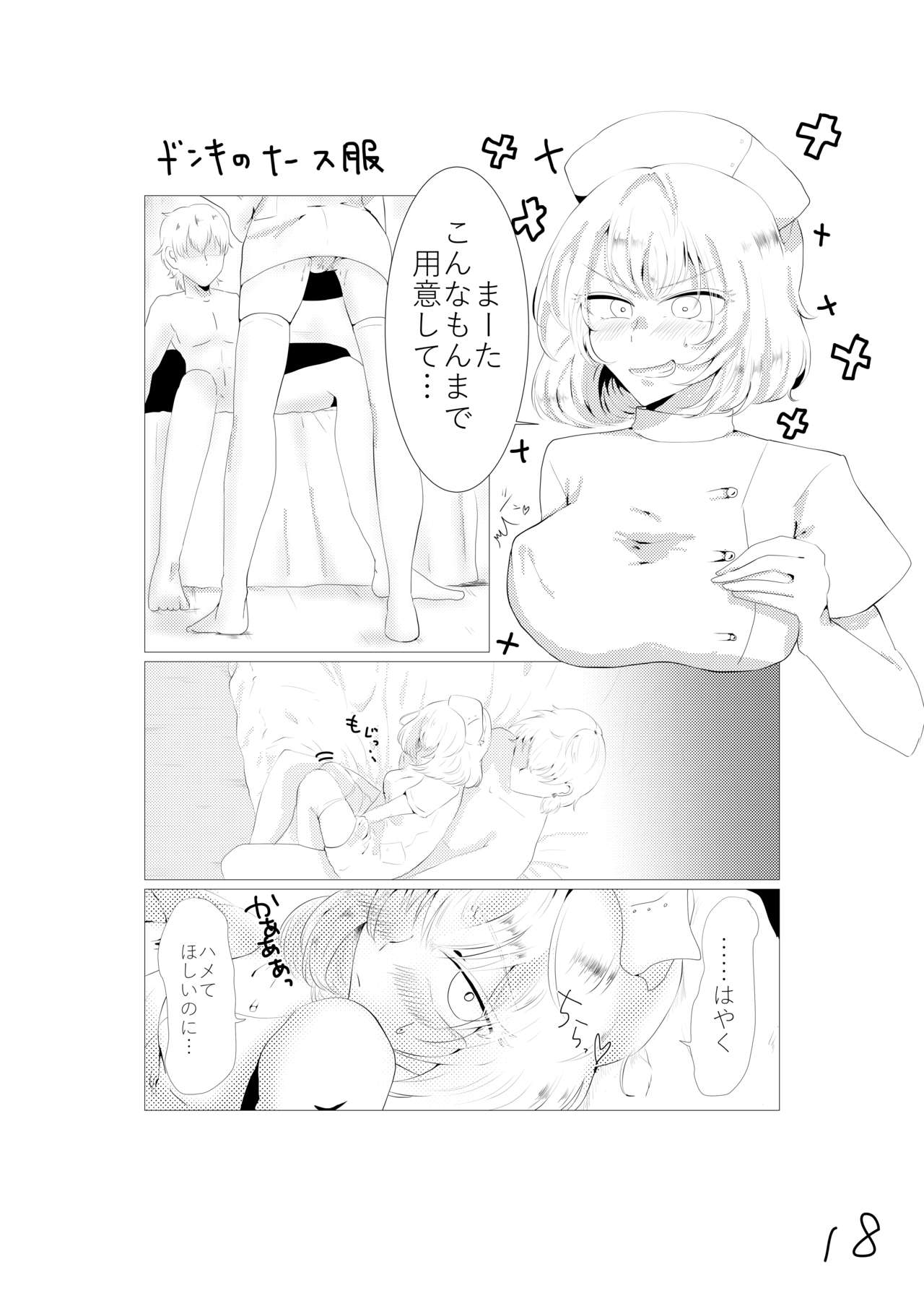 [絹豆腐] 先天女体化ヒヨコエッチ本再録 [Digital] изображение № 19