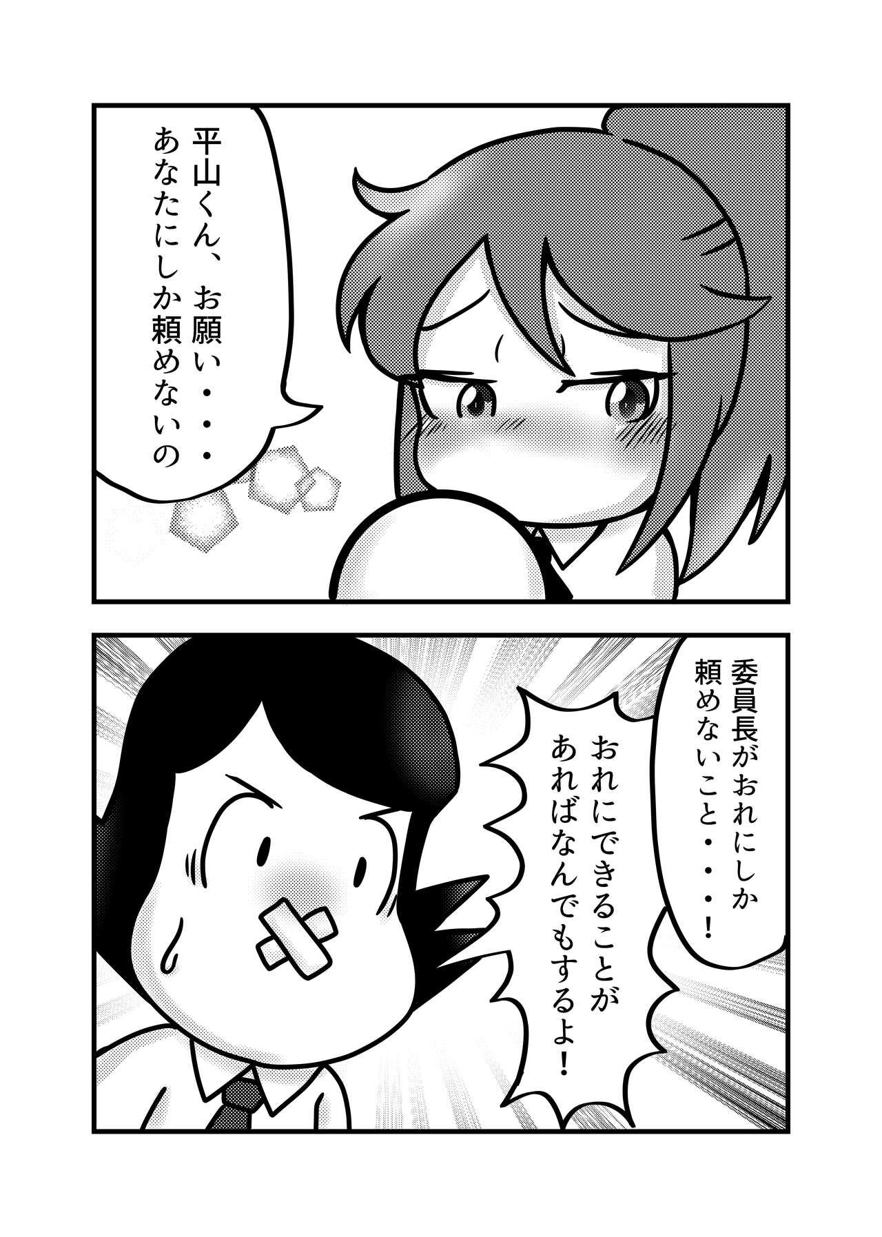 委員長のおねガい (パワプロクンポケット) image number 2