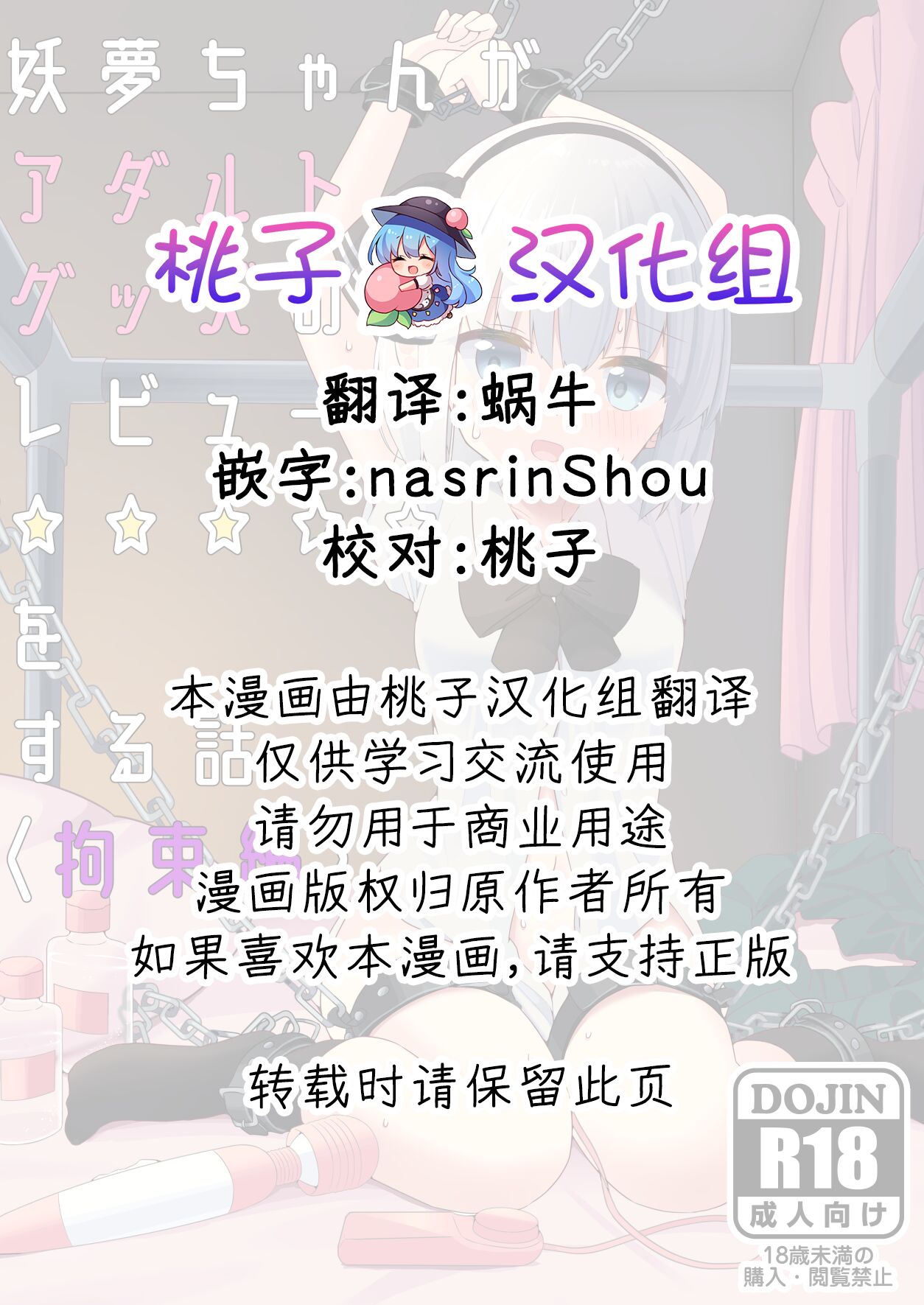 [Home Sweet Home (Shishiky)] Youmu Chan ga Adult Goods no Review o Suru Hanashi bondage [Chinese] изображение № 3