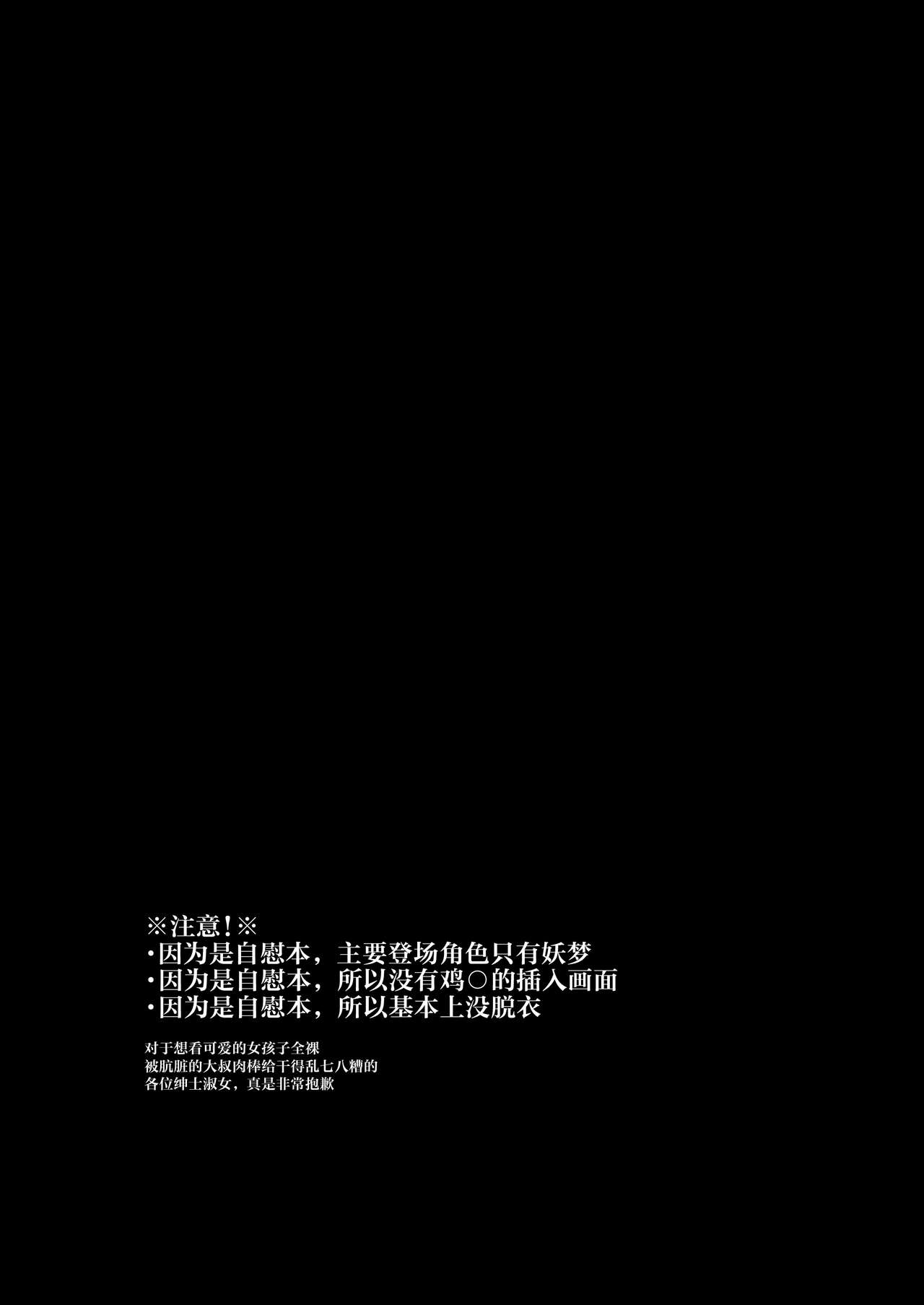 [Home Sweet Home (Shishiky)] Youmu Chan ga Adult Goods no Review o Suru Hanashi bondage [Chinese] изображение № 4