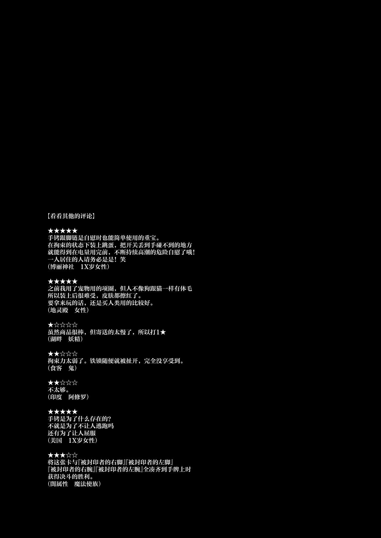 [Home Sweet Home (Shishiky)] Youmu Chan ga Adult Goods no Review o Suru Hanashi bondage [Chinese] изображение № 11