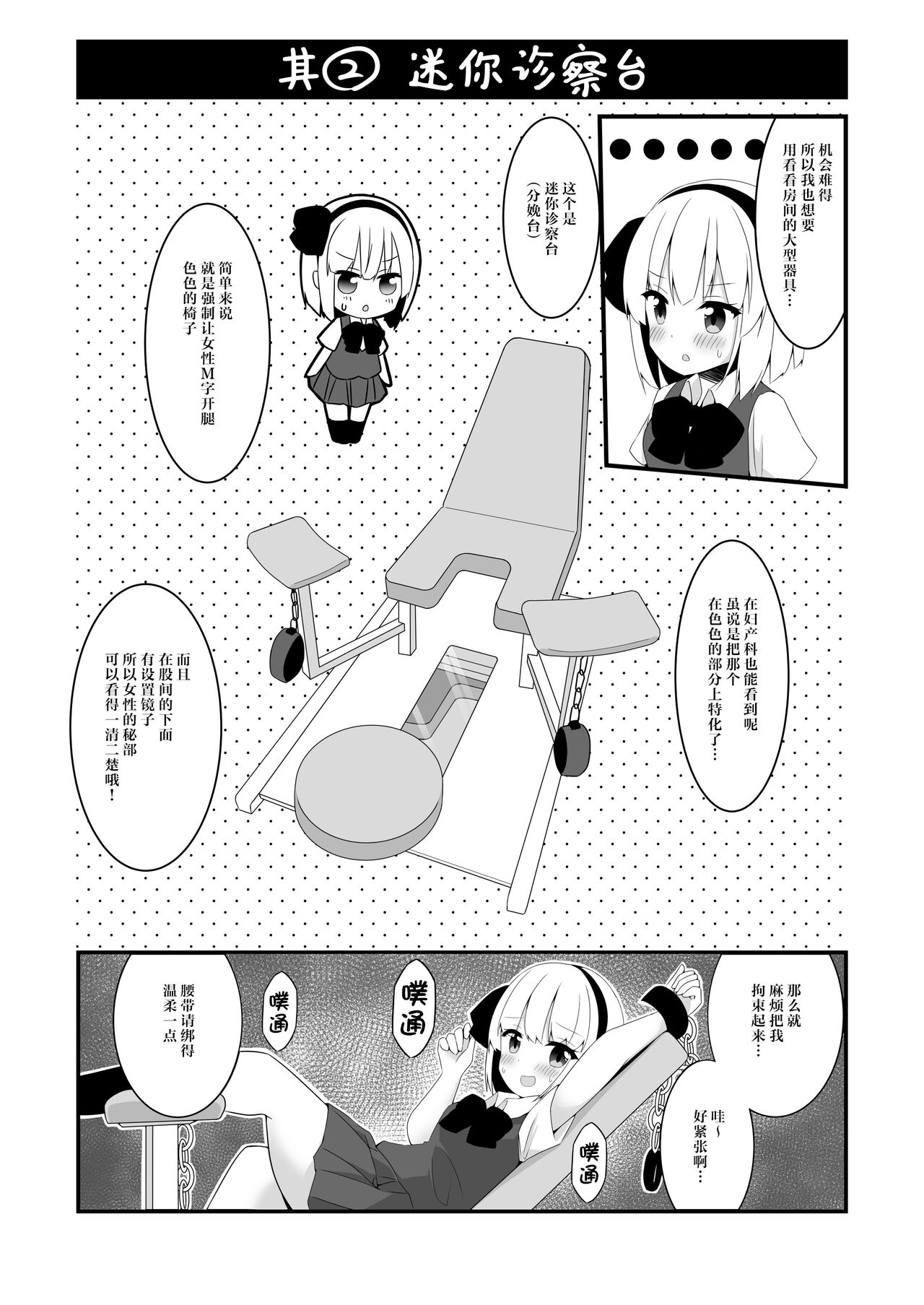 [Home Sweet Home (Shishiky)] Youmu Chan ga Adult Goods no Review o Suru Hanashi bondage [Chinese] изображение № 12