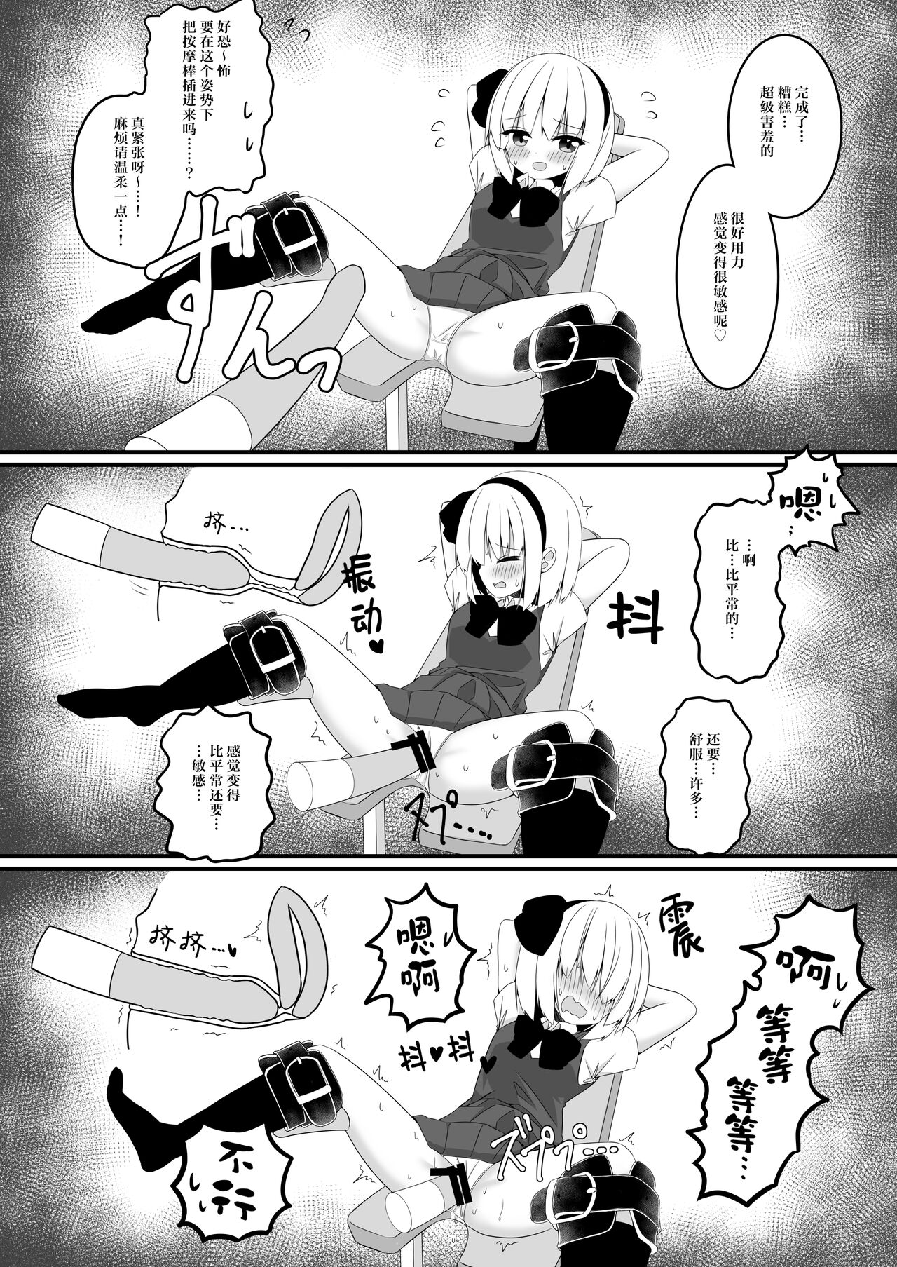 [Home Sweet Home (Shishiky)] Youmu Chan ga Adult Goods no Review o Suru Hanashi bondage [Chinese] изображение № 13