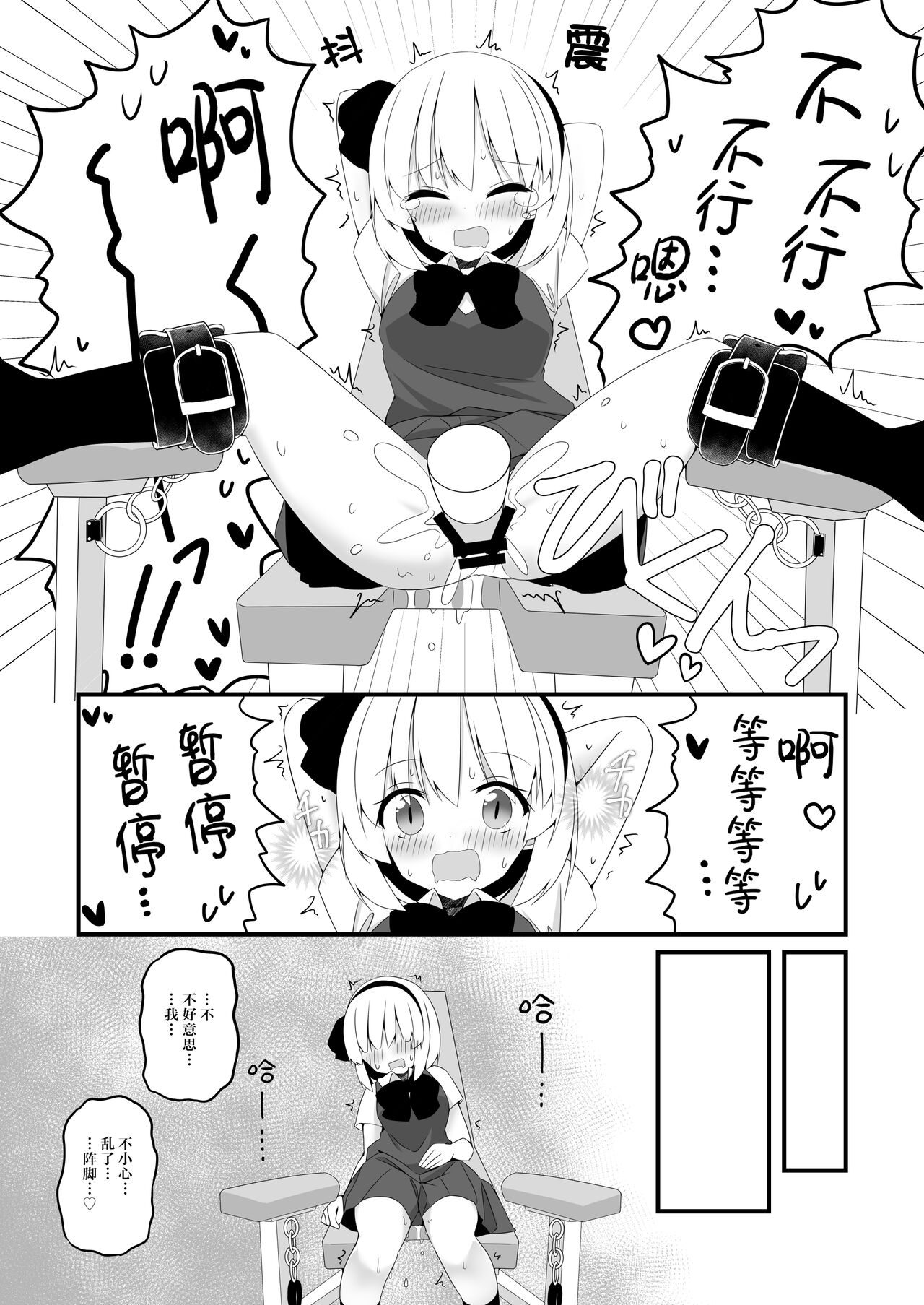 [Home Sweet Home (Shishiky)] Youmu Chan ga Adult Goods no Review o Suru Hanashi bondage [Chinese] изображение № 14