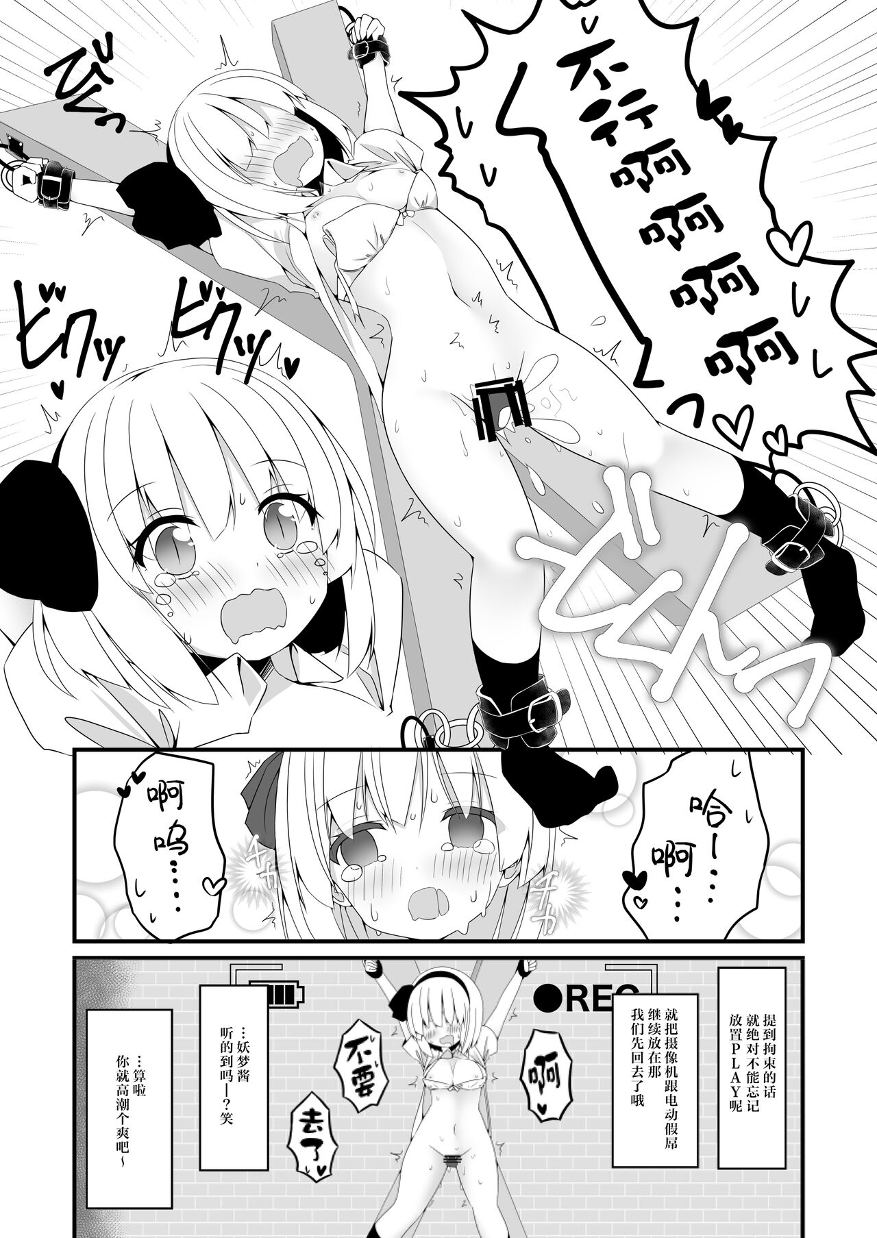 [Home Sweet Home (Shishiky)] Youmu Chan ga Adult Goods no Review o Suru Hanashi bondage [Chinese] изображение № 22