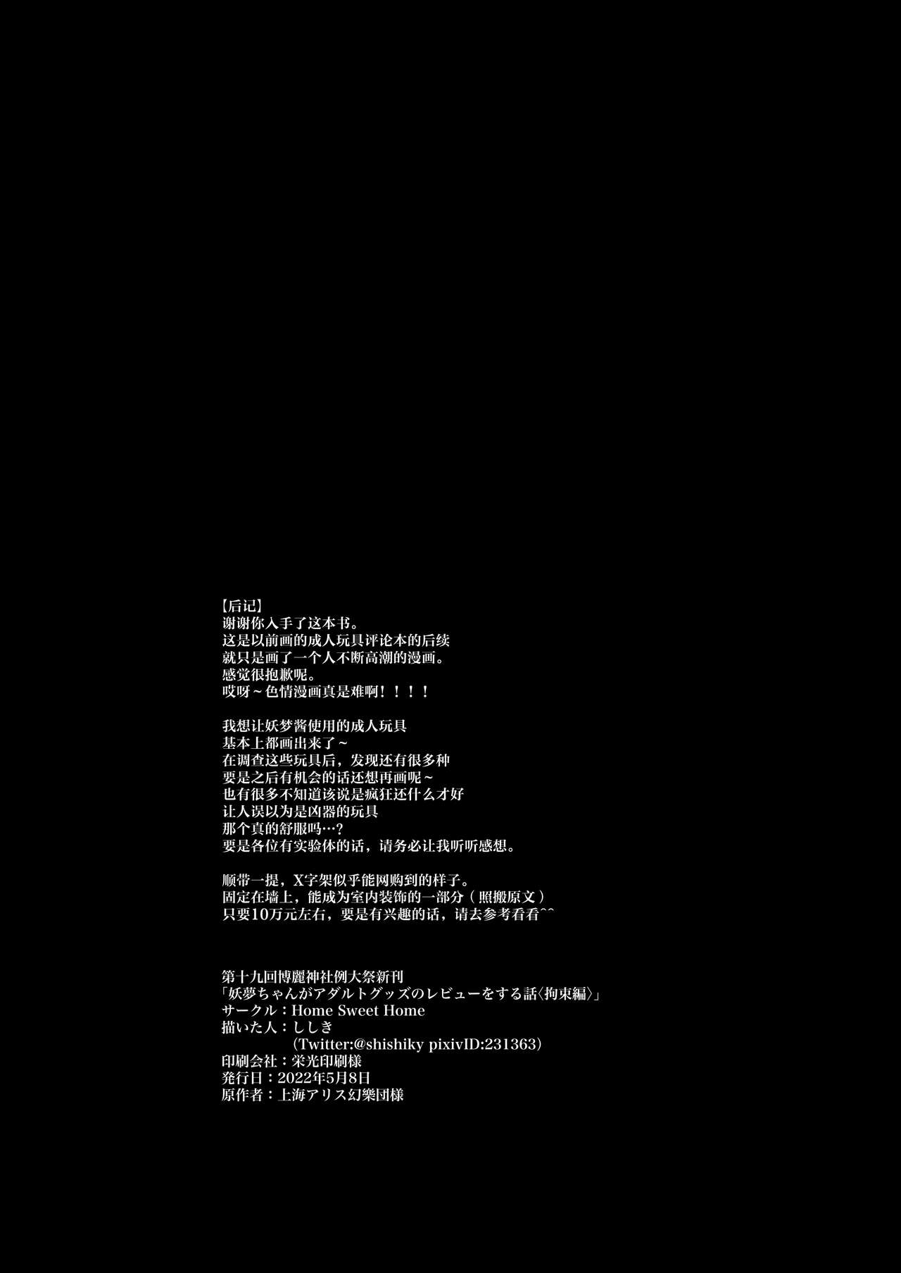 [Home Sweet Home (Shishiky)] Youmu Chan ga Adult Goods no Review o Suru Hanashi bondage [Chinese] изображение № 23