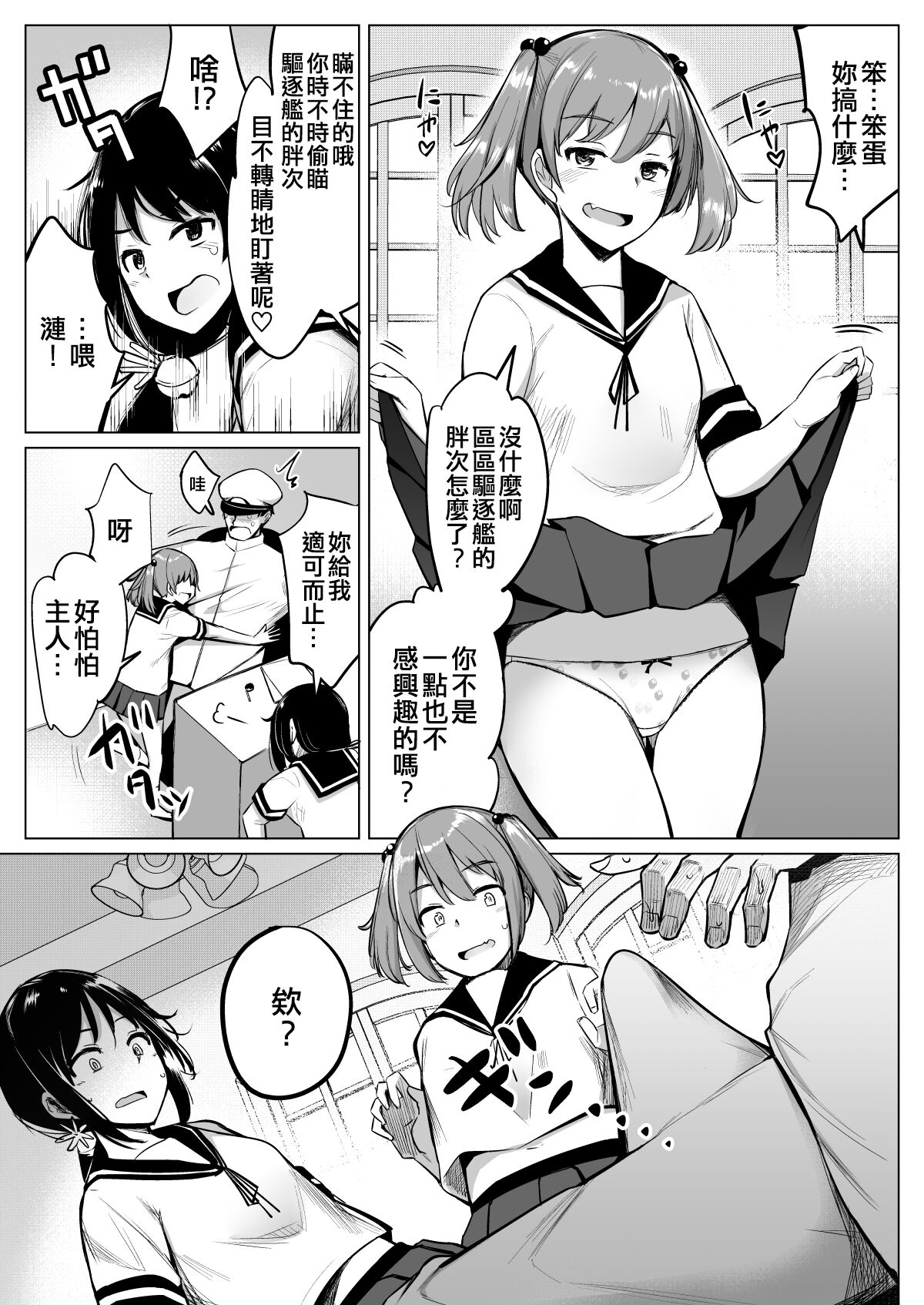 [Ippongui (Ippongui)] Dai Nana Kuchikutai to Hajimete Sex Shita Toki no Hanashi (Kantai Collection -KanColle-) [Chinese] [吸住没碎个人汉化] [Digital] 图片编号 6