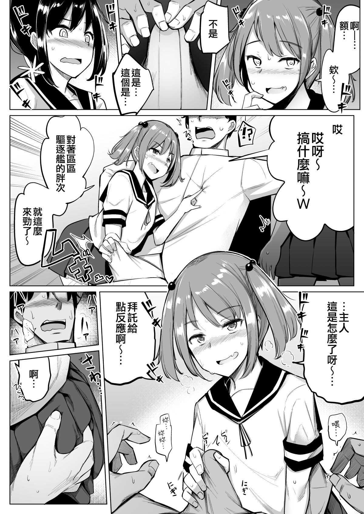 [Ippongui (Ippongui)] Dai Nana Kuchikutai to Hajimete Sex Shita Toki no Hanashi (Kantai Collection -KanColle-) [Chinese] [吸住没碎个人汉化] [Digital] 图片编号 7
