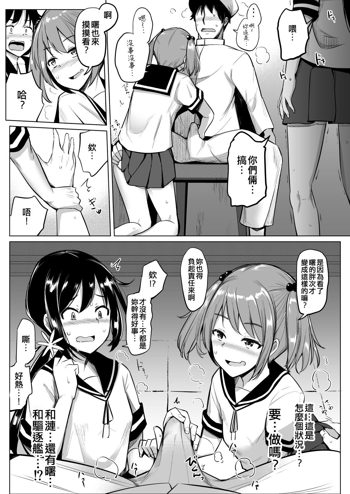 [Ippongui (Ippongui)] Dai Nana Kuchikutai to Hajimete Sex Shita Toki no Hanashi (Kantai Collection -KanColle-) [Chinese] [吸住没碎个人汉化] [Digital] 图片编号 8