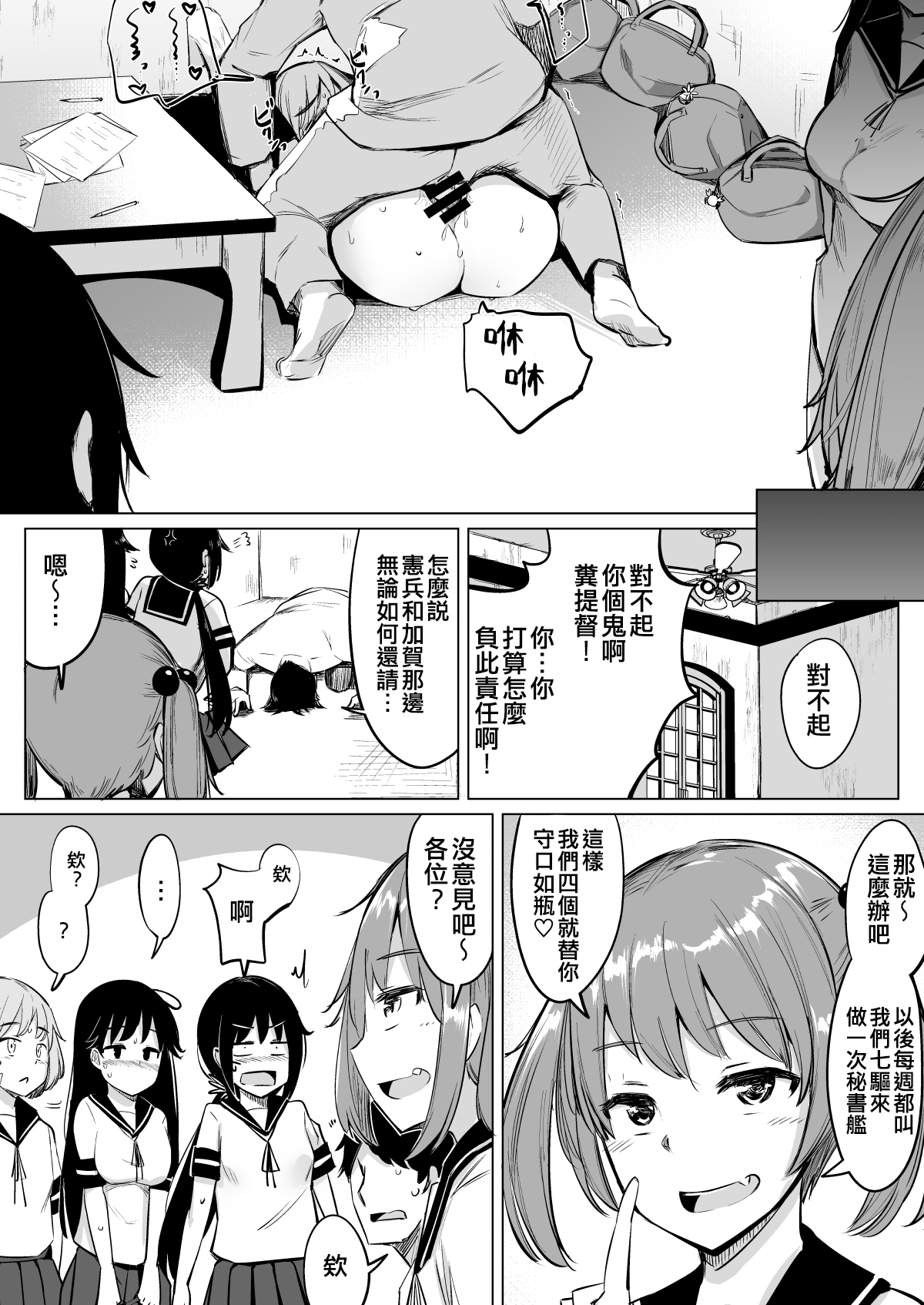[Ippongui (Ippongui)] Dai Nana Kuchikutai to Hajimete Sex Shita Toki no Hanashi (Kantai Collection -KanColle-) [Chinese] [吸住没碎个人汉化] [Digital] 图片编号 19