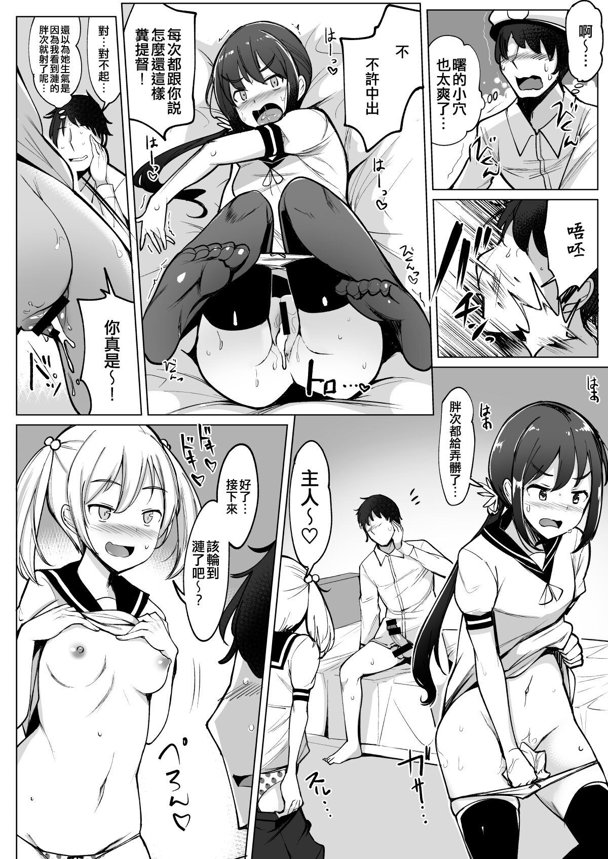[Ippongui (Ippongui)] Sefure no Dai Nana Kuchikutai to Shuuichi de Atsumatte Sex shiteru + Omake (Kantai Collection -KanColle-) [Chinese] [吸住没碎个人汉化] [Digital] 图片编号 8