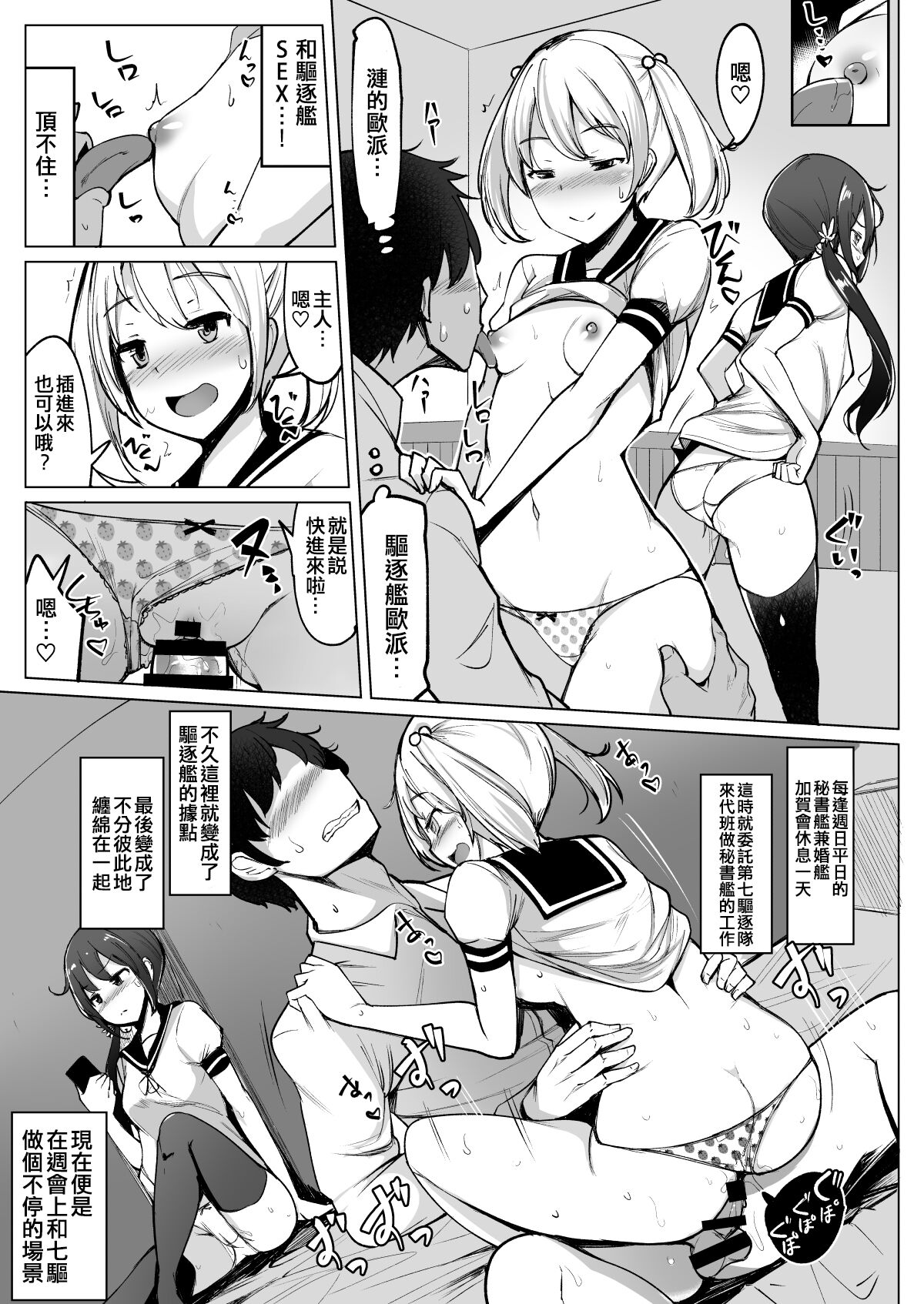 [Ippongui (Ippongui)] Sefure no Dai Nana Kuchikutai to Shuuichi de Atsumatte Sex shiteru + Omake (Kantai Collection -KanColle-) [Chinese] [吸住没碎个人汉化] [Digital] 图片编号 9
